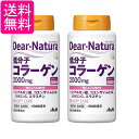 2個セット アサヒ ディアナチュラ 低分子コラーゲン 240粒 30日分 送料無料