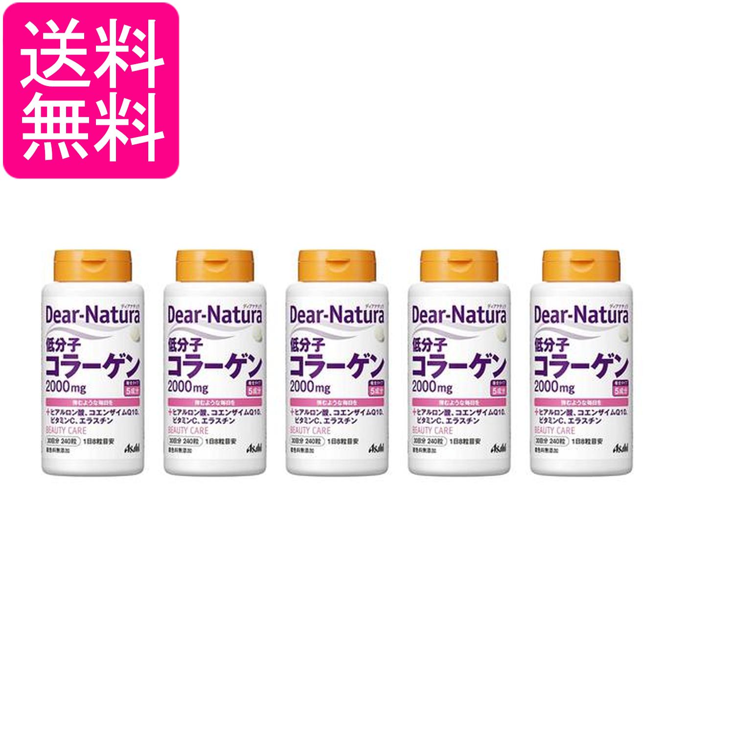 5個セット アサヒ ディアナチュラ 低分子コラーゲン 240粒 30日分 送料無料