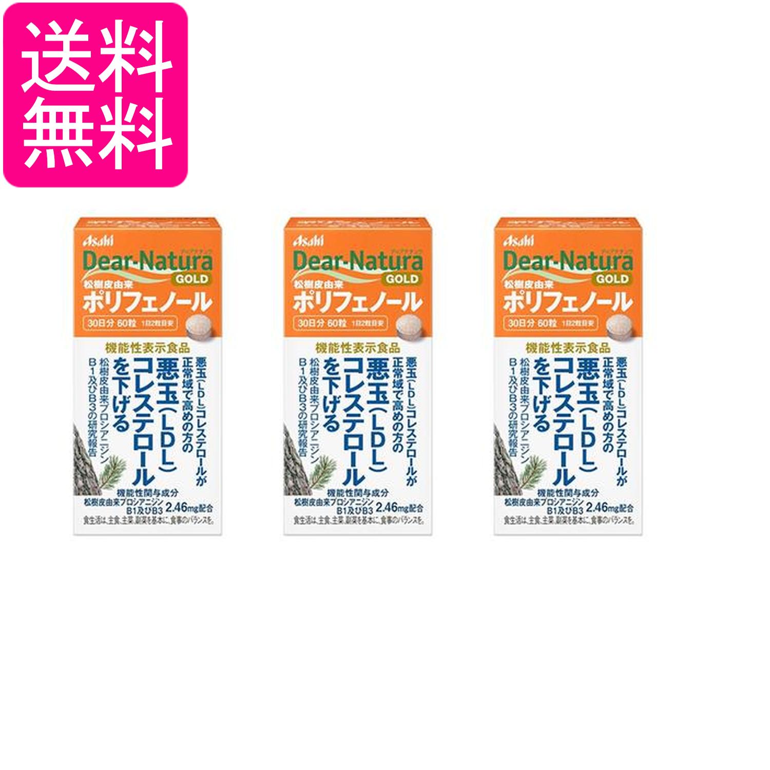 3個セット アサヒ ディアナチュラゴールド 松樹皮由来ポリフェノールa 30日分 60粒入 送料無料