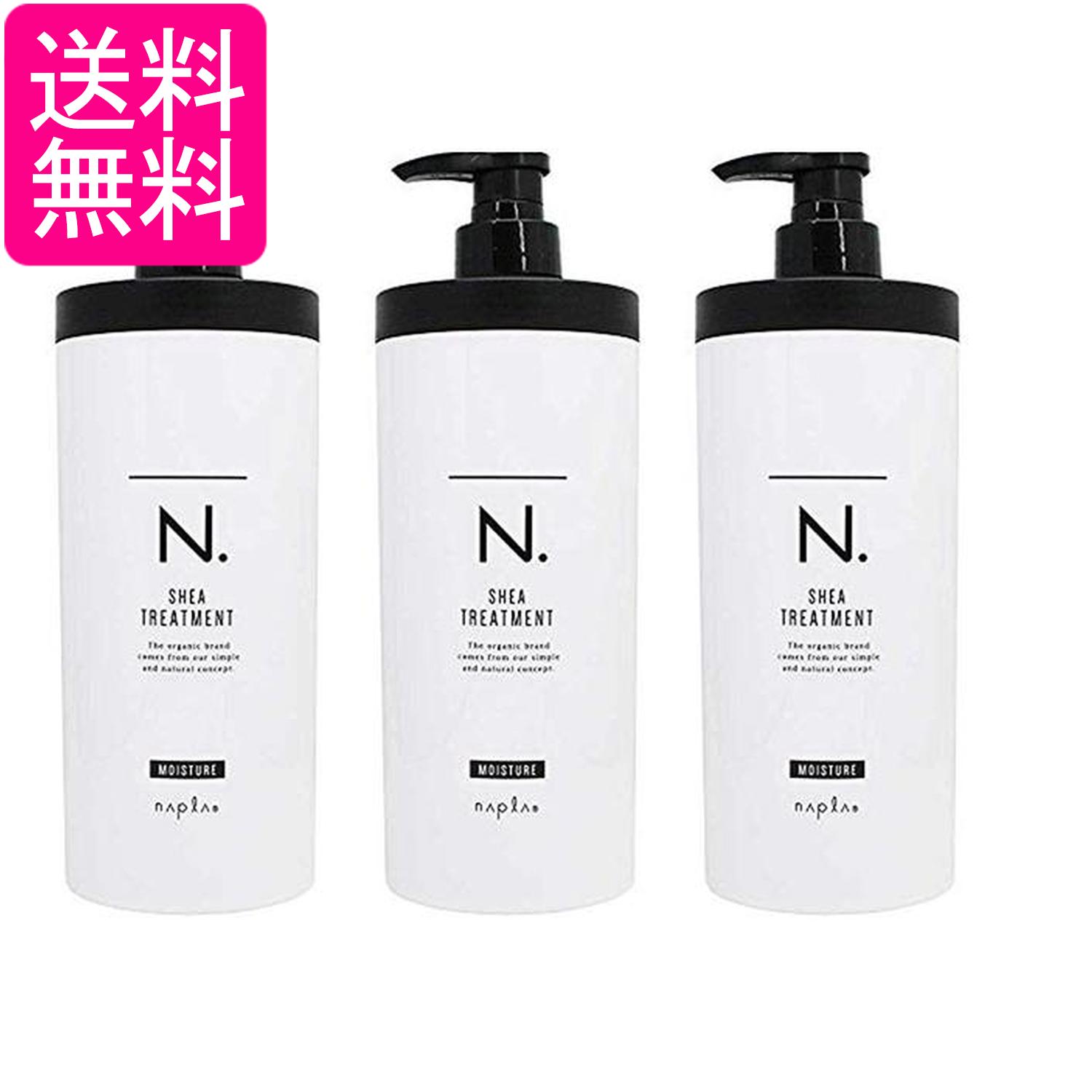 3個セット ナプラ N.SHEAトリートメント モイスチャー 650gしっとりタイプ 送料無料