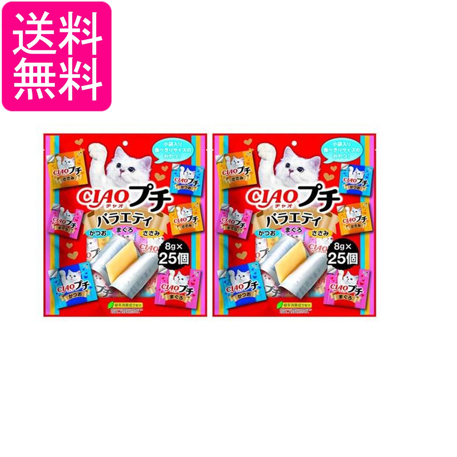 Rakuten - 2個セット いなばペットフード チャオ プチバラエティ 8g×25個 猫用 おやつ CIAO 送料無料