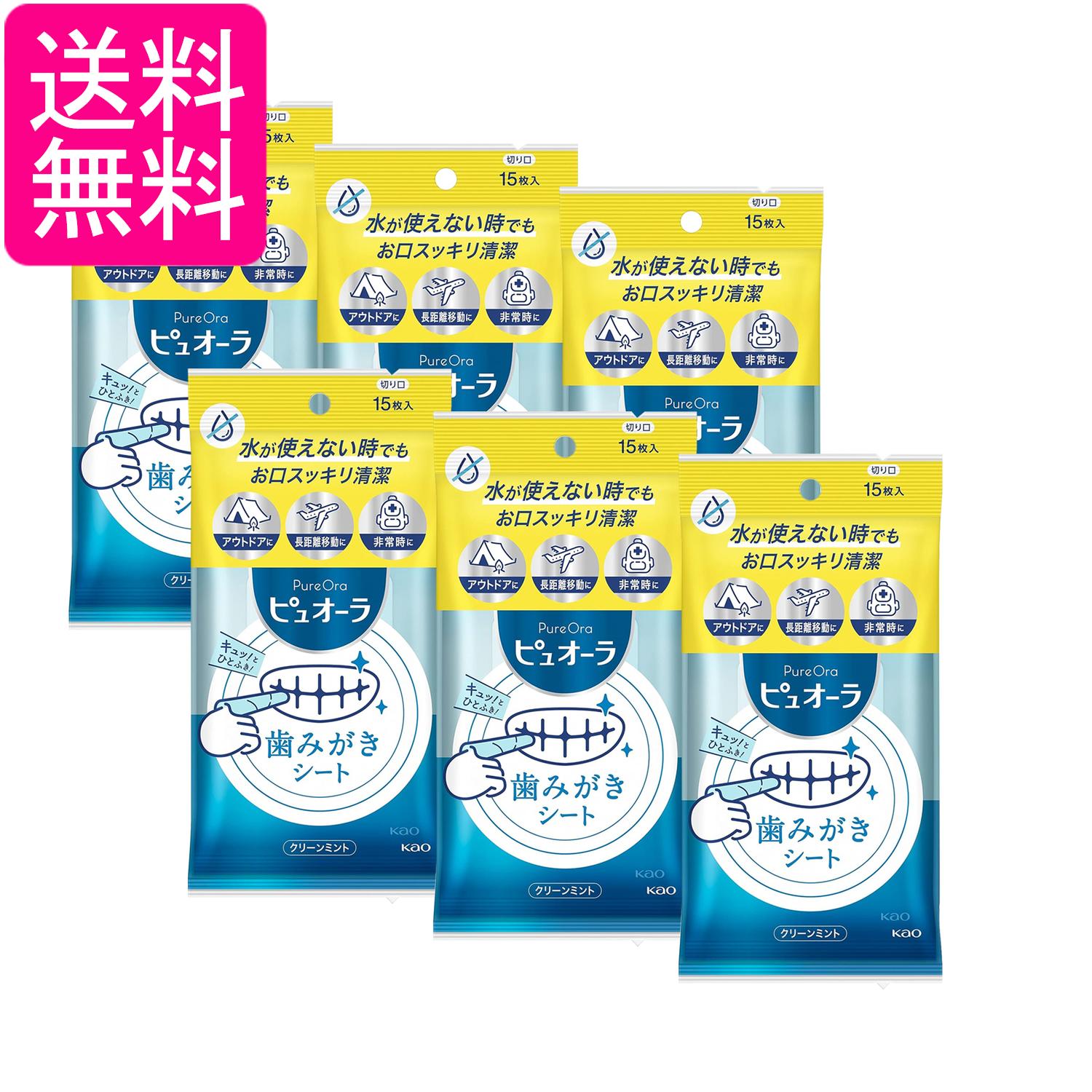 6個セット 花王 ピュオーラ 歯みがきシート クリーンミント 15枚入 送料無料