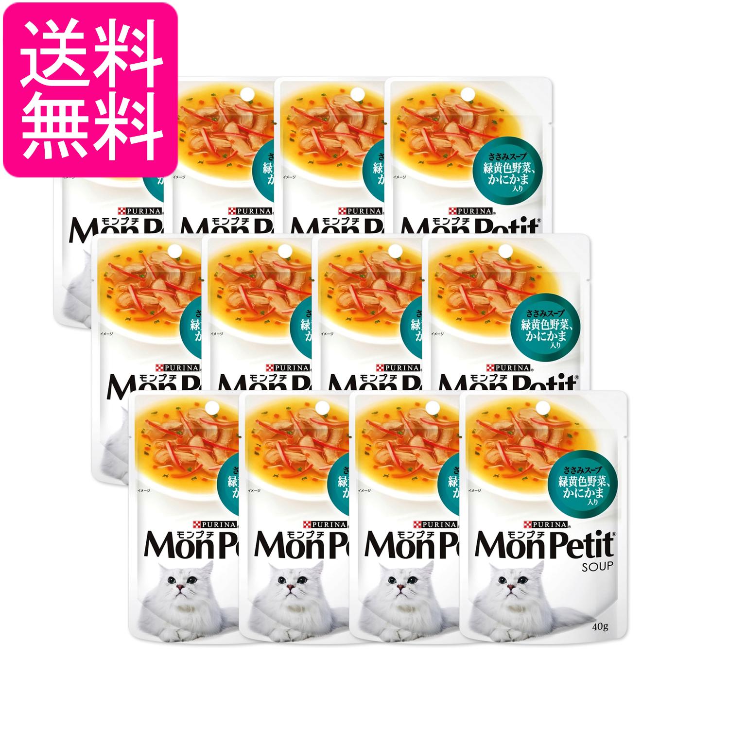 12個セット モンプチ パウチ スープメニュー ささみスープ 緑黄色野菜 かにかま入り 40g 送料無料
