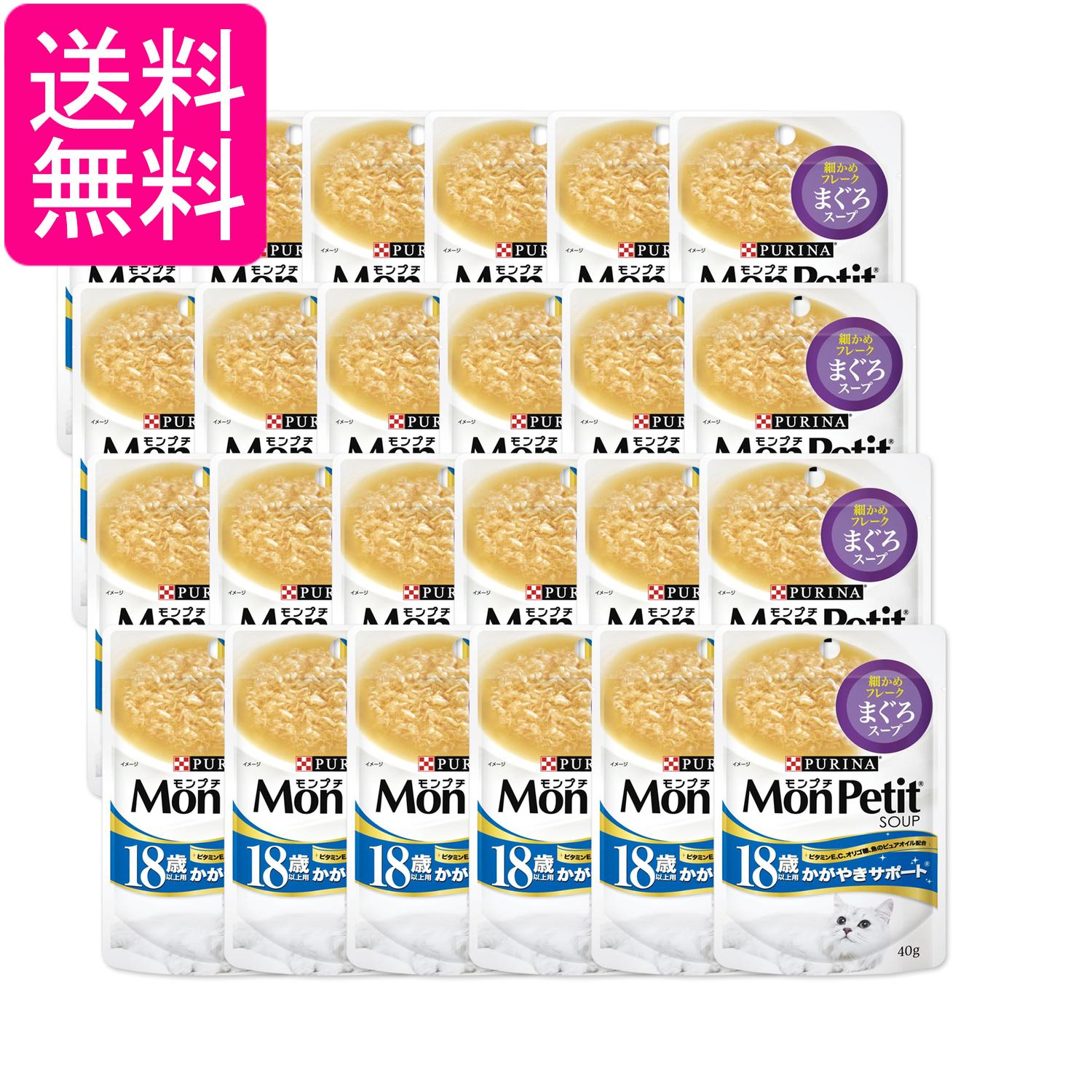 乐天商城 - 24個セット モンプチ スープパウチ 18歳以上用 かがやきサポート まぐろスープ 40g 送料無料