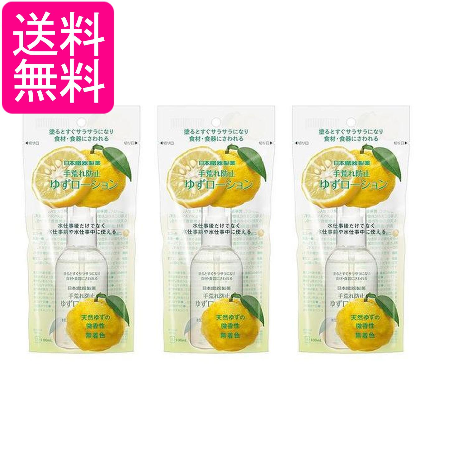 乐天商城 - 3個セット 日本臓器製薬ゆずローション 100ml 送料無料