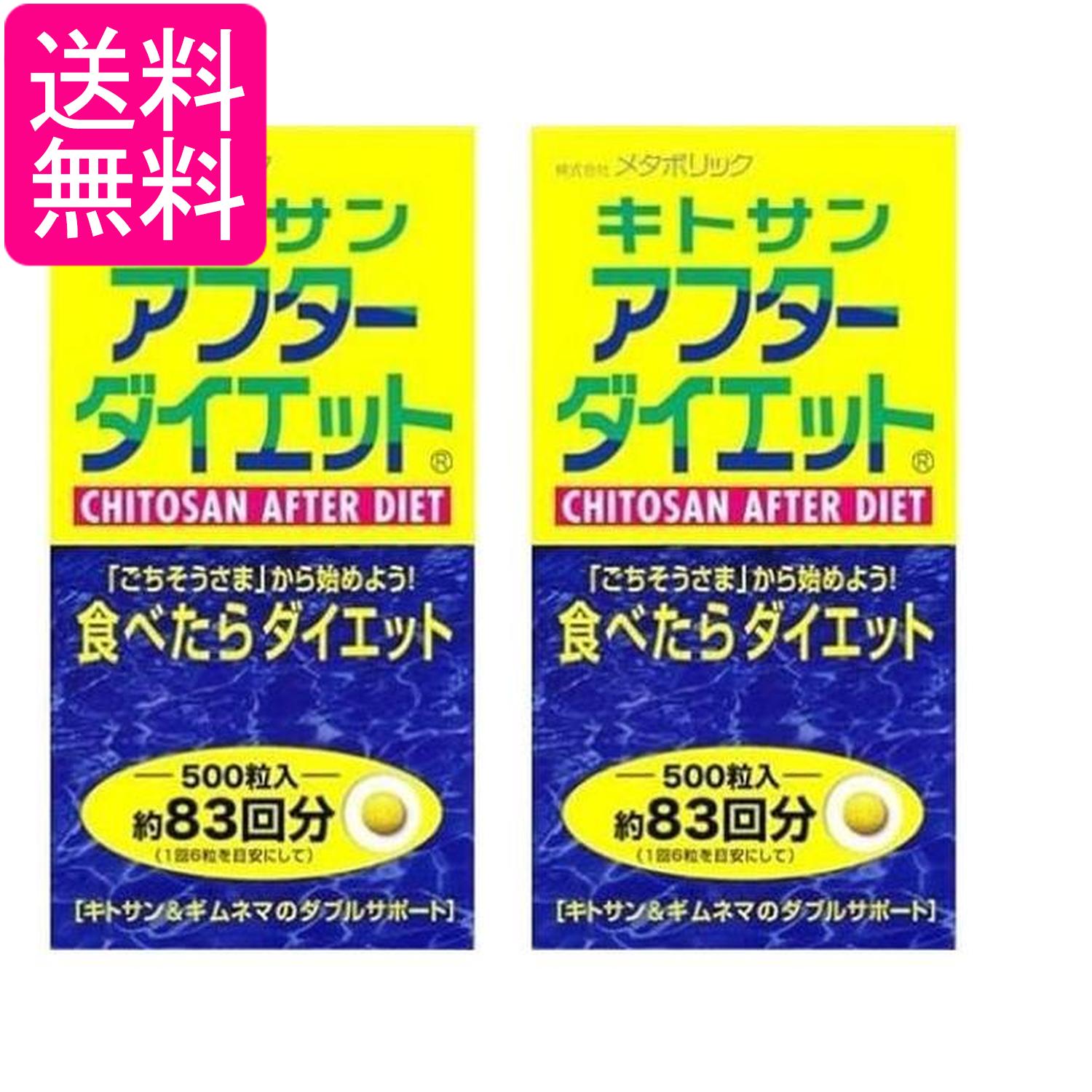 楽天市場】キトサンアフターダイエット 瓶の通販