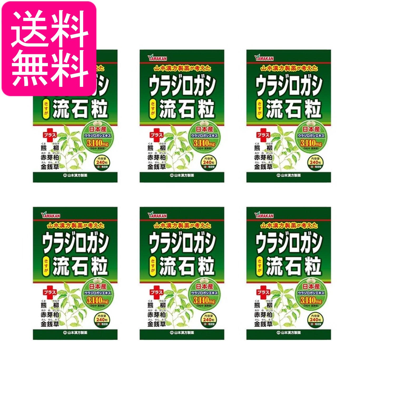 6個セット 山本漢方製薬 ウラジロガシ 流石粒 240粒 送料無料