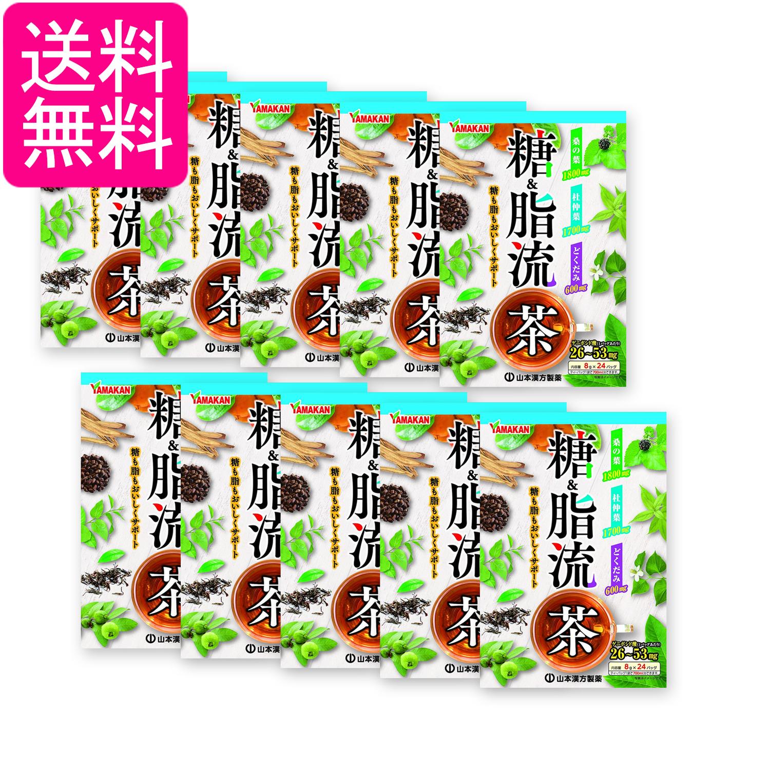 10個セット 山本漢方製薬 糖＆脂流茶 8g x 24包 送料無料