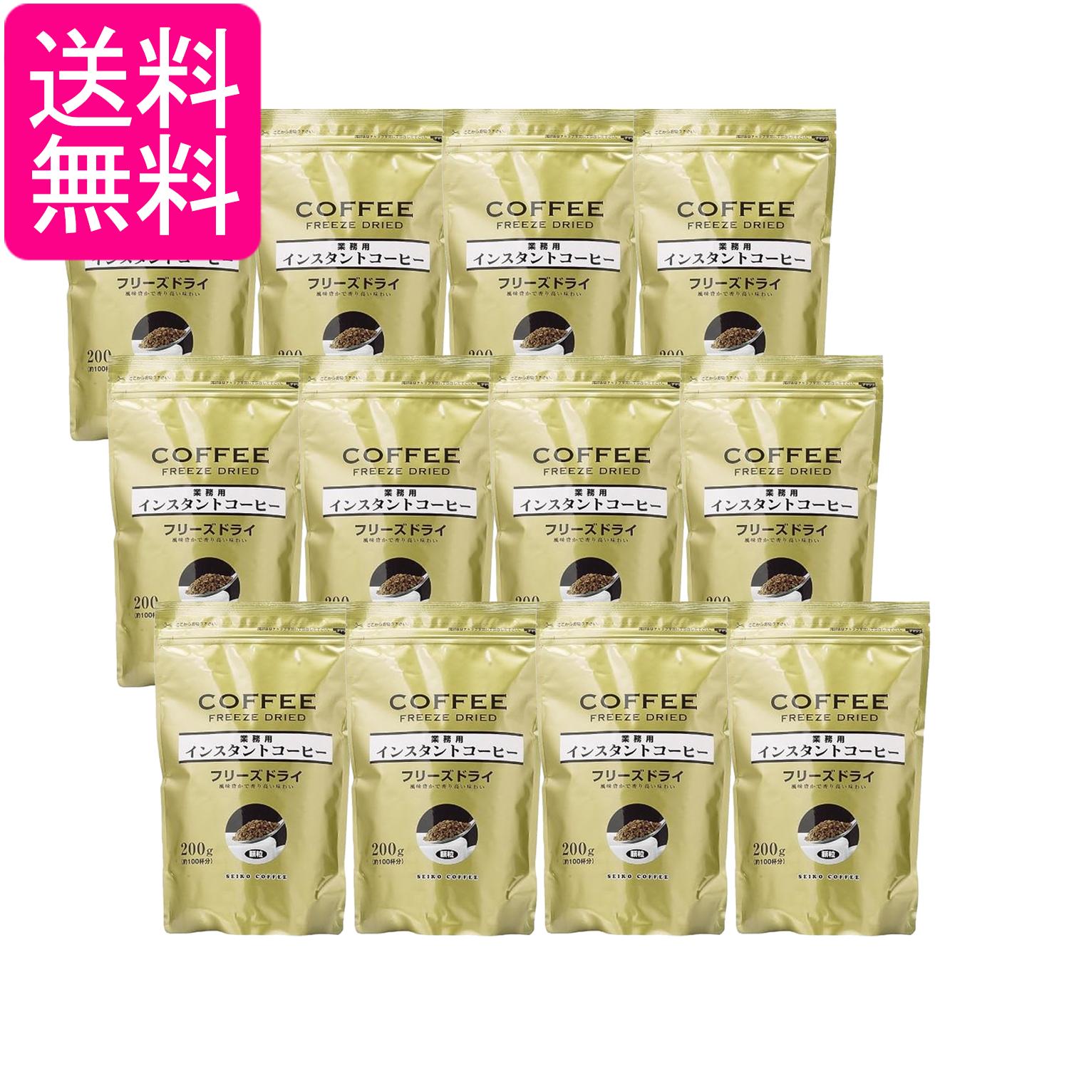 12個セット セイコー珈琲 業務用インスタントコーヒー フリーズドライ 200g 送料無料