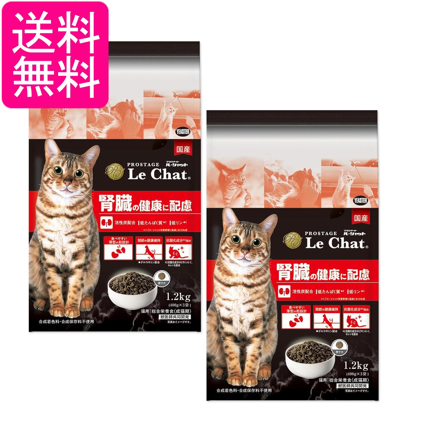 Rakuten - 2個セット イースター プロステージ ル・シャット 猫用 腎臓の健康に配慮 1.2kg（400g×3） PROSTAGE Le CHAT 送料無料
