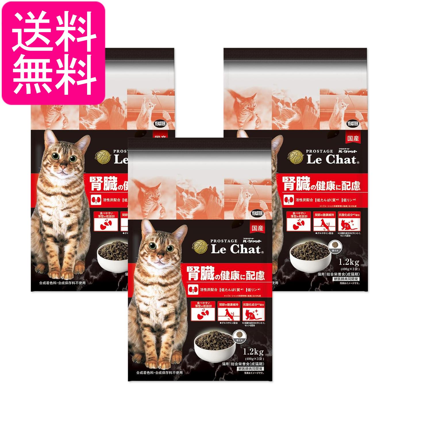 乐天商城 - 3個セット イースター プロステージ ル・シャット 猫用 腎臓の健康に配慮 1.2kg（400g×3） PROSTAGE Le CHAT 送料無料