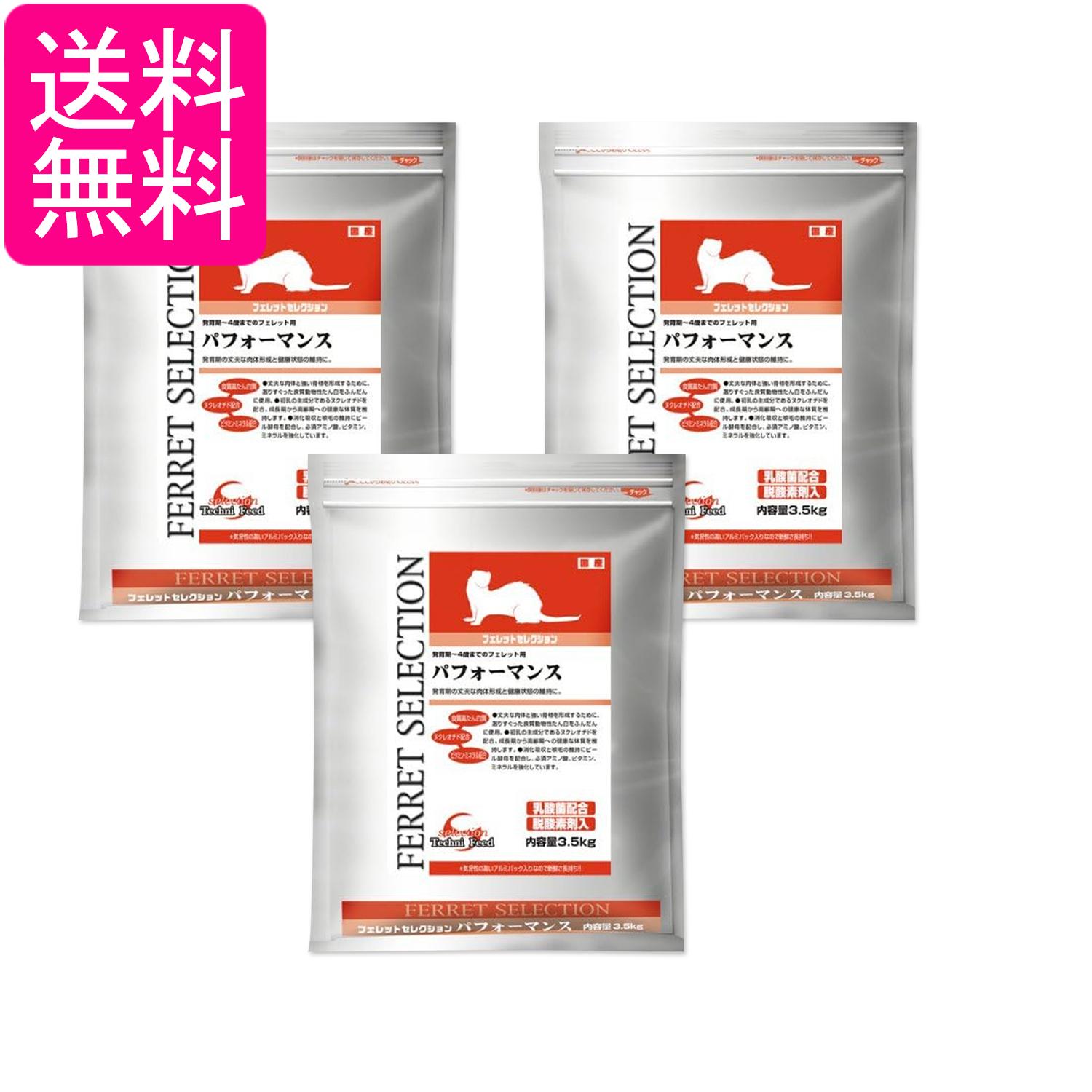 3個セット イースター フェレットセレクション パフォーマンス 3.5kg 発育期～4歳までのフェレット用 送料無料