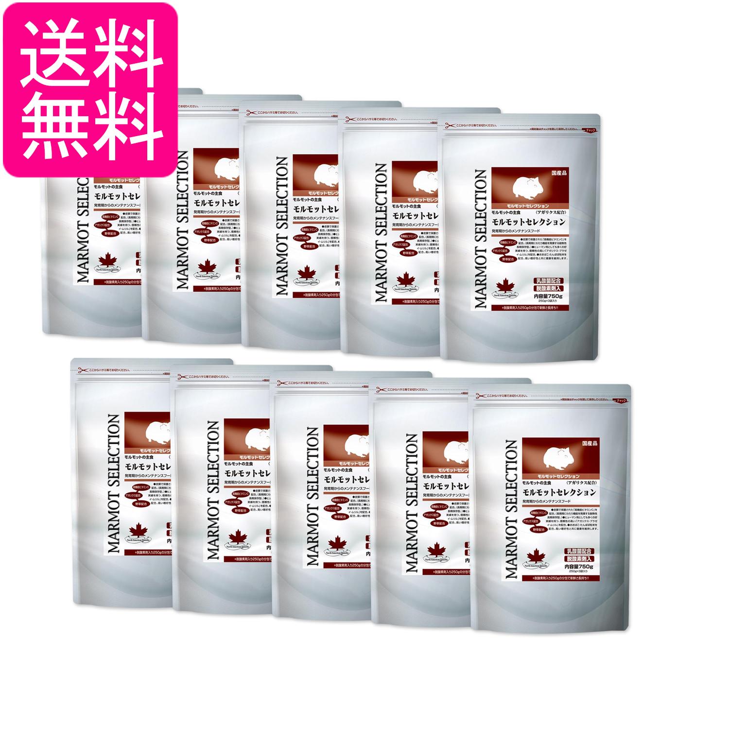 樂天商城 - 10個セット イースター モルモットセレクション 750g(250g×3) 送料無料