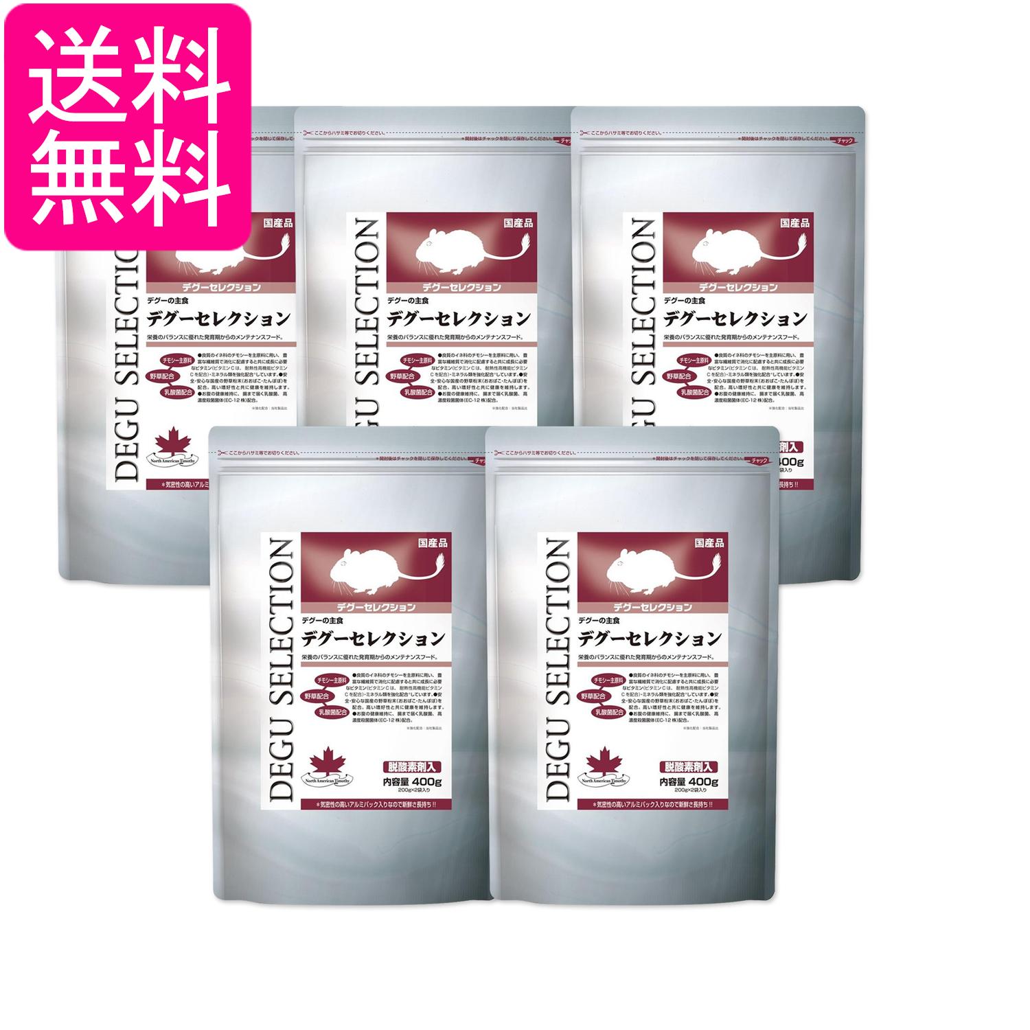 樂天商城 - 5個セット イースター デグーセレクション 400g (200g×2) 送料無料