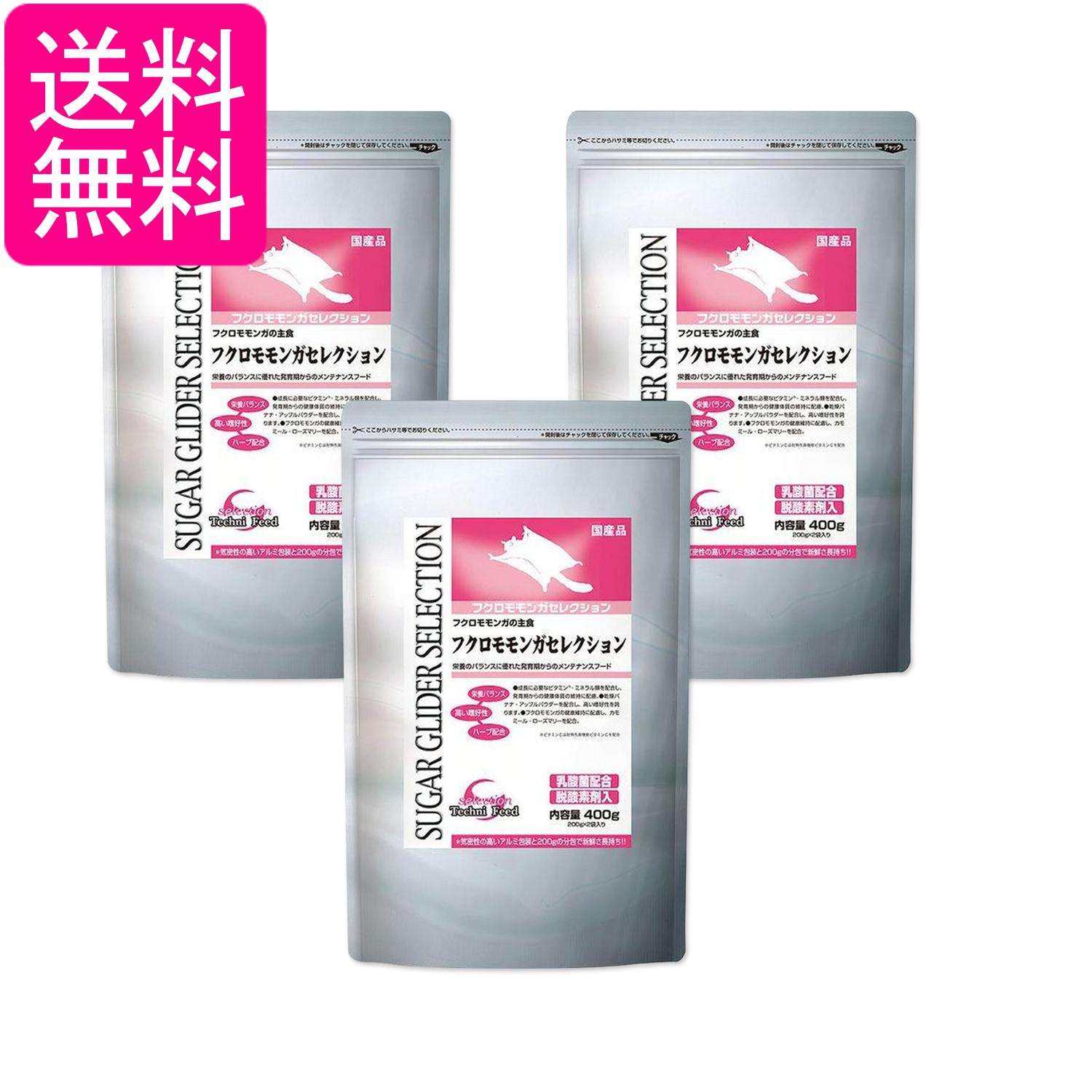 3個セット イースター フクロモモンガセレクション 400g(200g×2) 送料無料