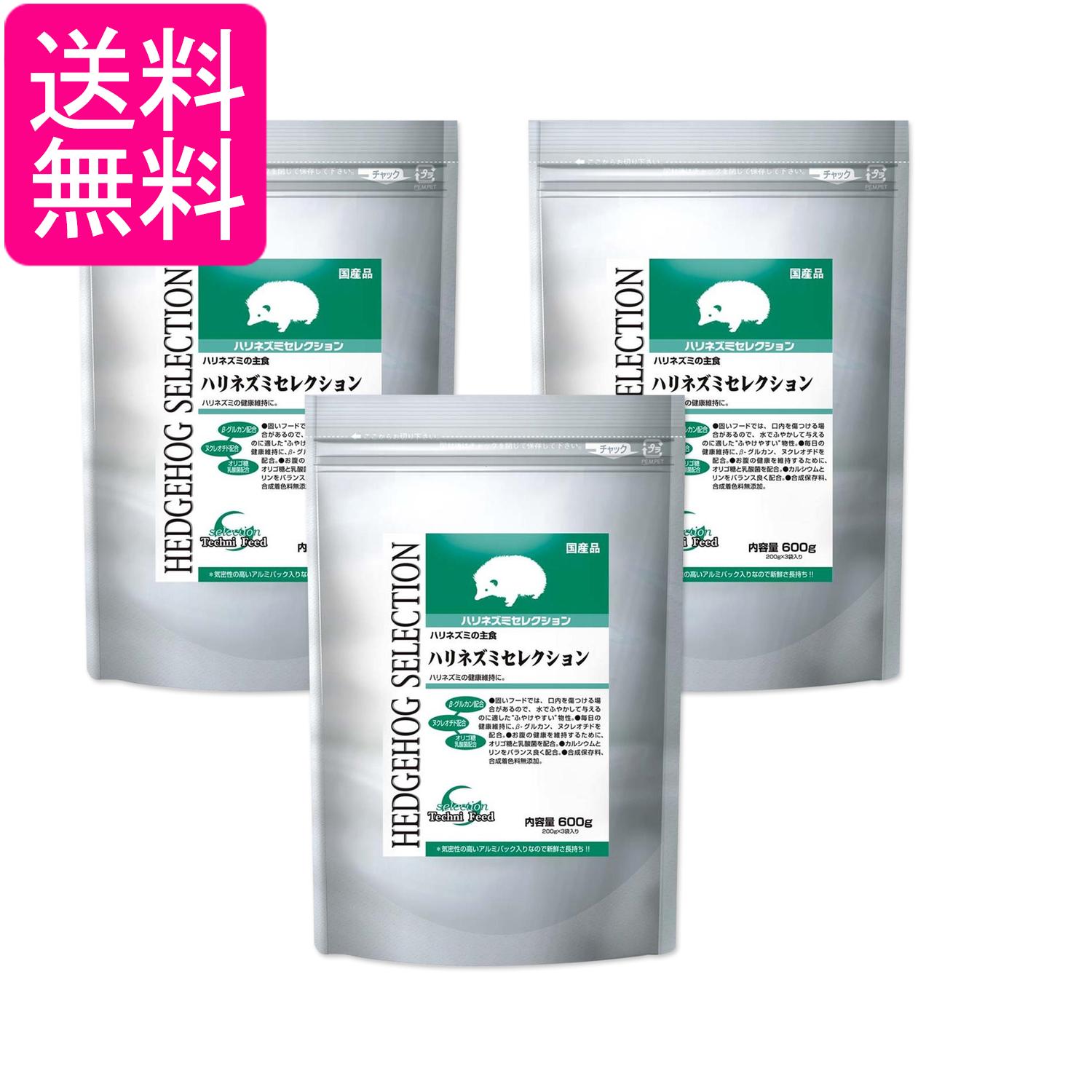 3個セット イースター ハリネズミセレクション 600g 送料無料