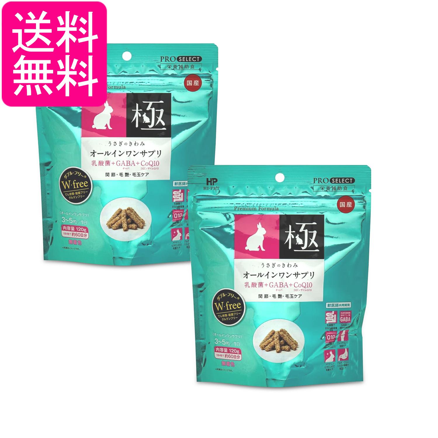 乐天商城 - 2個セット ハイペット うさぎのきわみ オールインワンサプリ 120g 送料無料