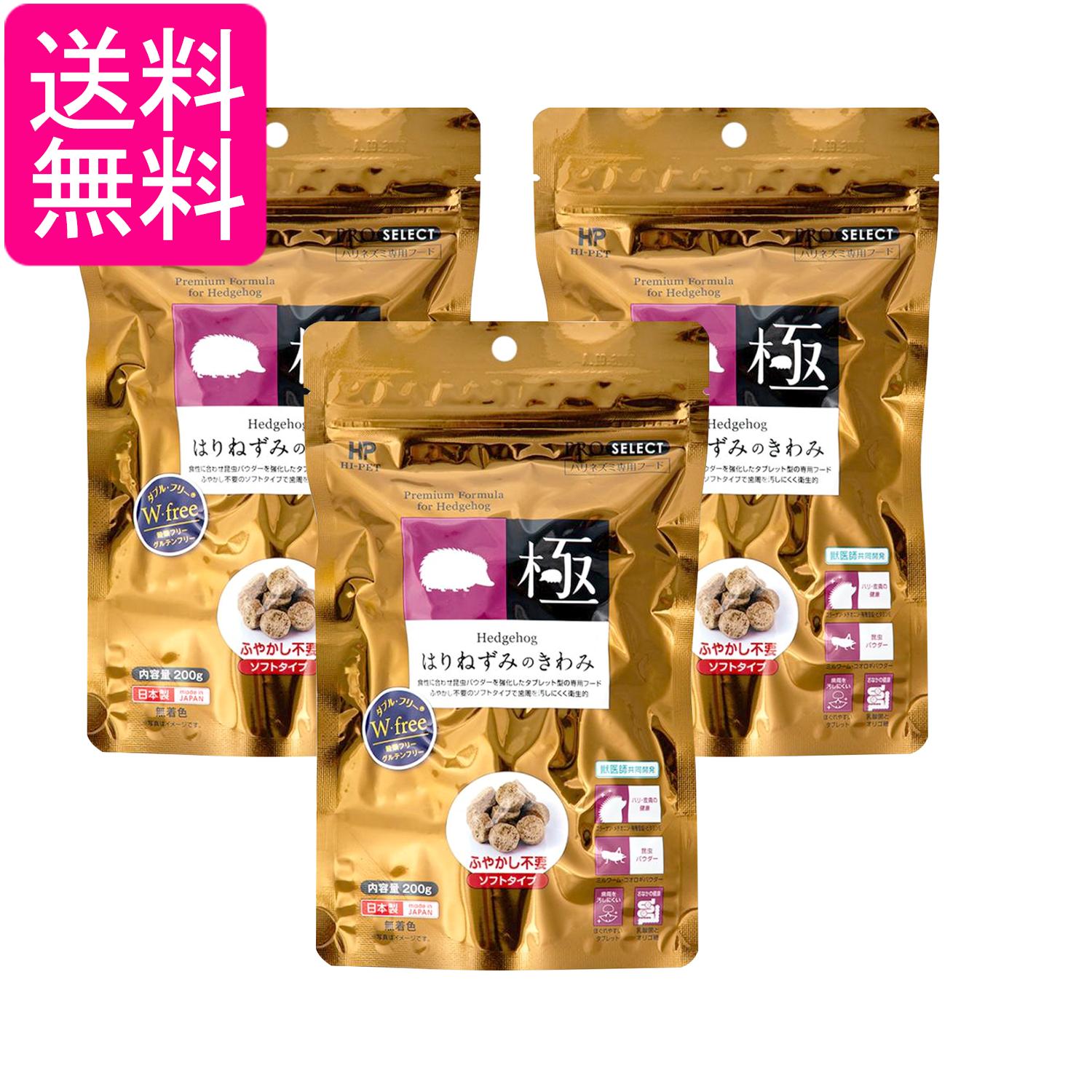乐天商城 - 3個セット ハイペット はりねずみのきわみ 200g 送料無料