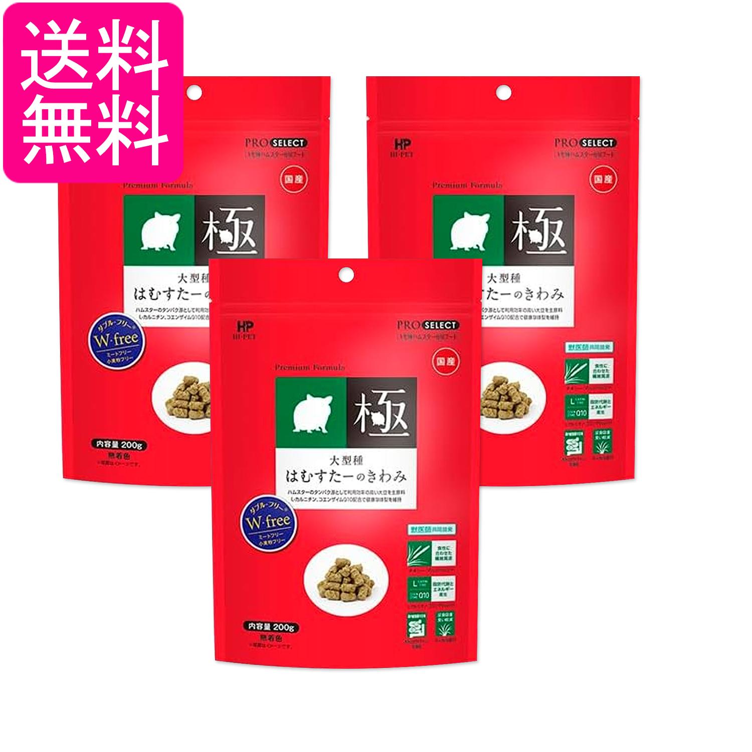 乐天商城 - 3個セット ハイペット 大型種 はむすたーのきわみ 200g 送料無料