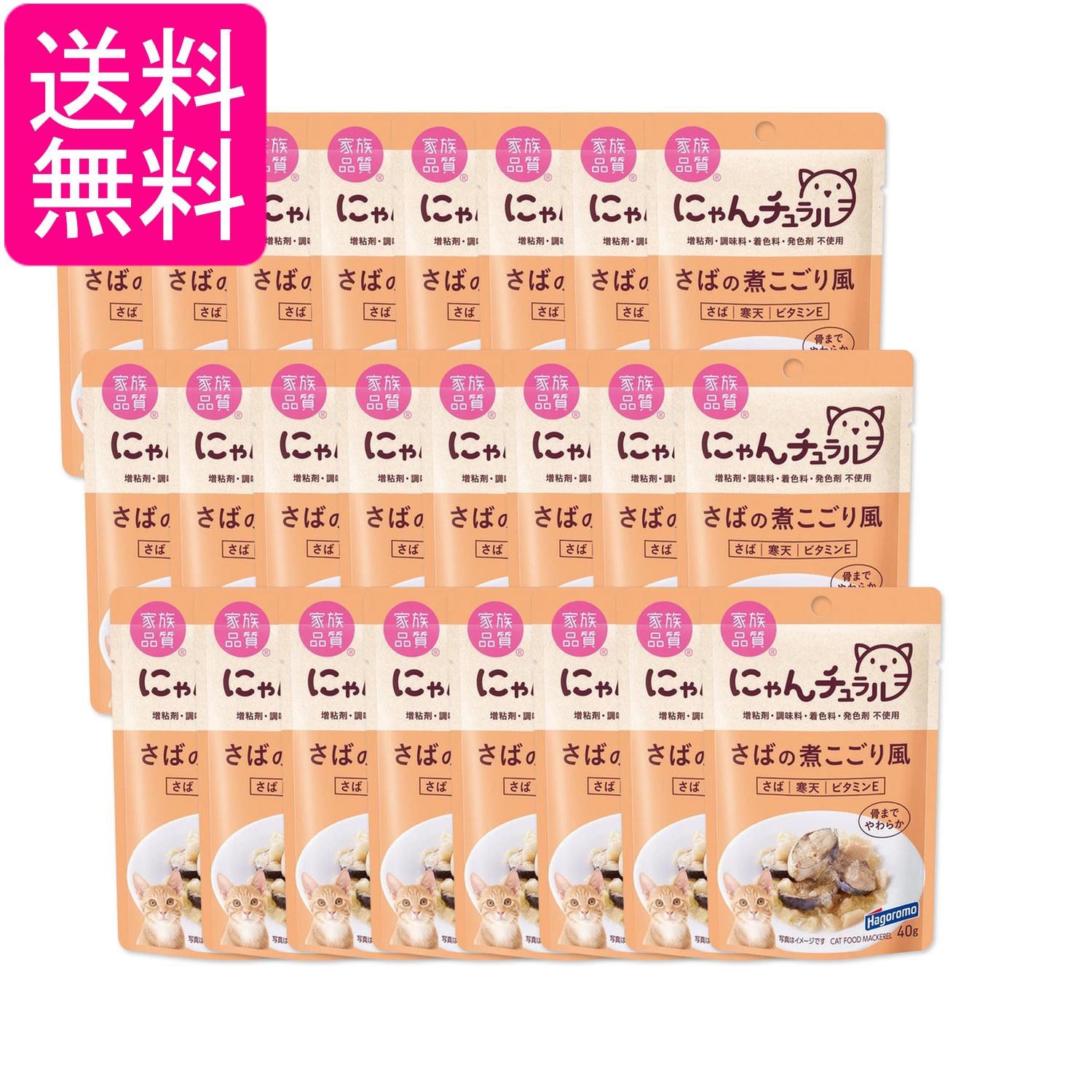 24個セット はごろも にゃんチュラル パウチ さばの煮こごり風 40g 猫用 送料無料