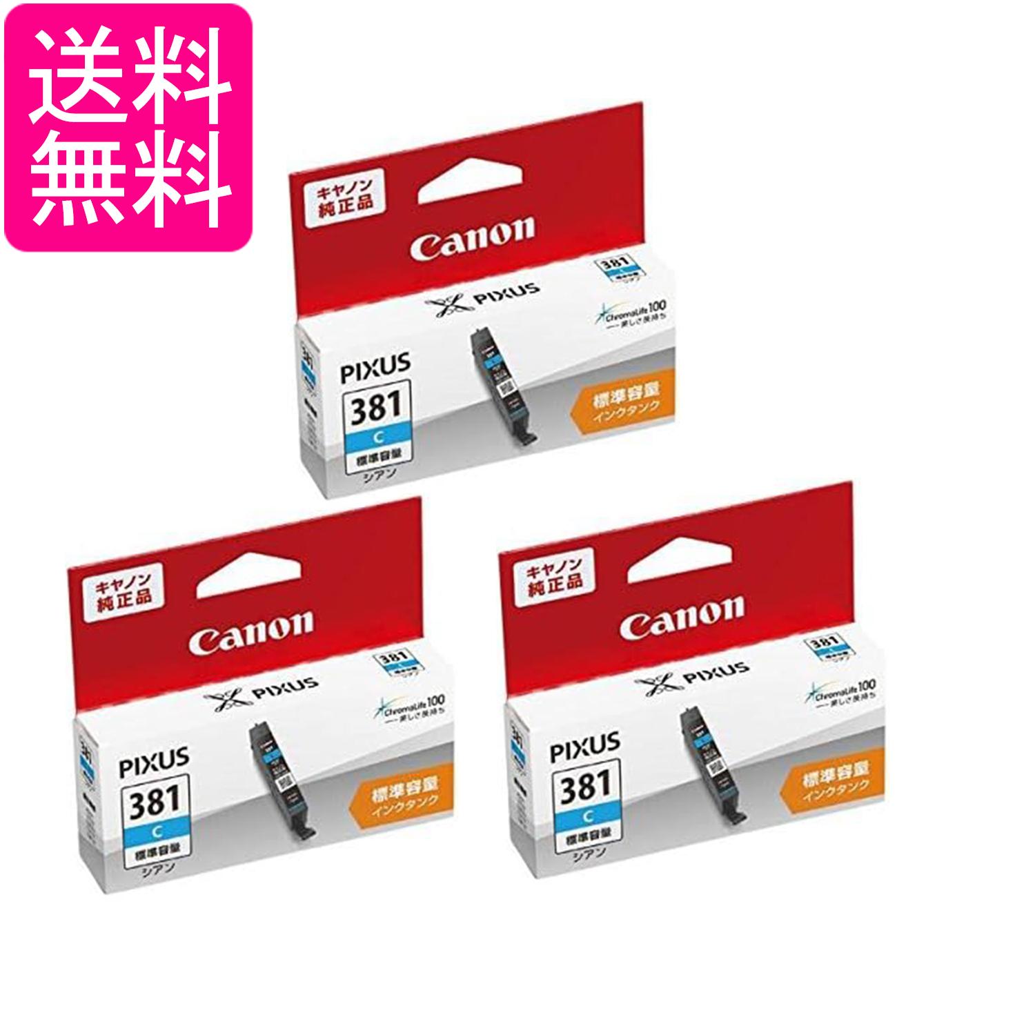 乐天商城 - 3個セット キヤノン BCI-381C インクタンク シアン Canon 送料無料