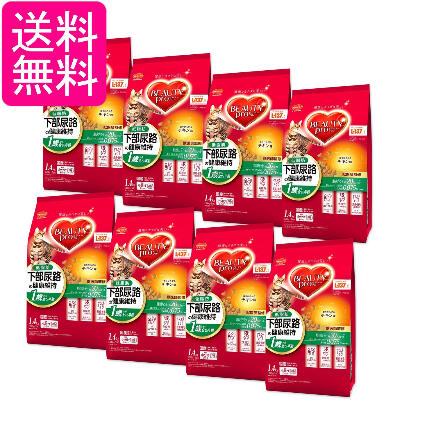 乐天商城 - 8個セット ビューティープロ 下部尿路の健康維持 低脂肪 チキン味 1.4kg 1歳から キャットフード 送料無料