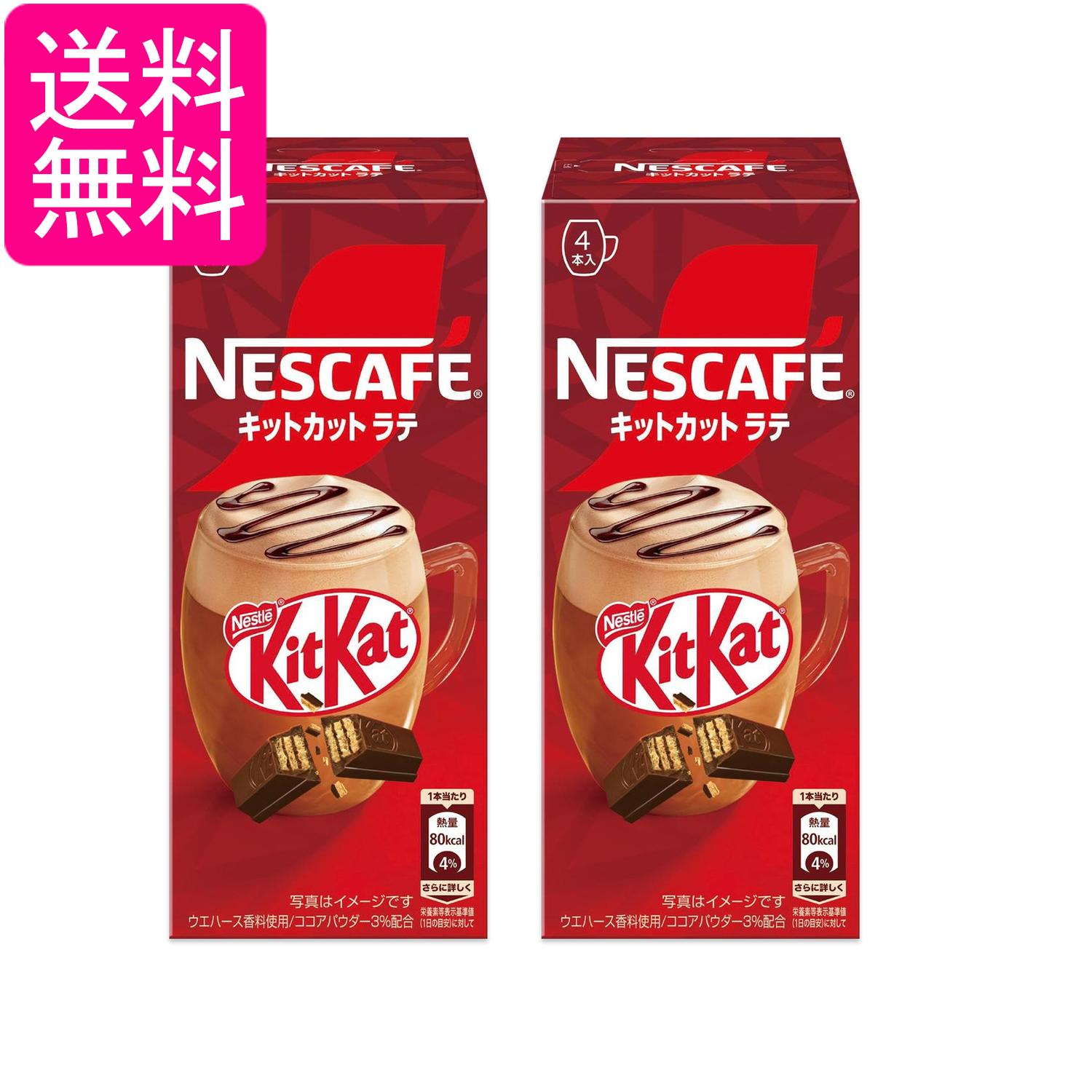 2個セット ネスレ ネスカフェ キットカットラテ 4P 送料無料