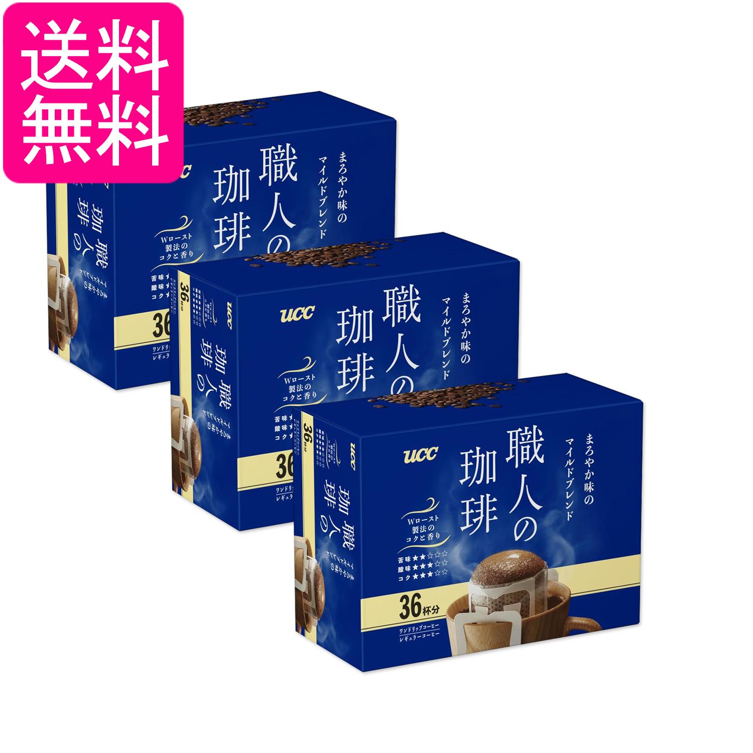 3個セット UCC 職人の珈琲 ワンドリップコーヒー まろやか味のマイルドブレンド 7g×36袋 送料無料
