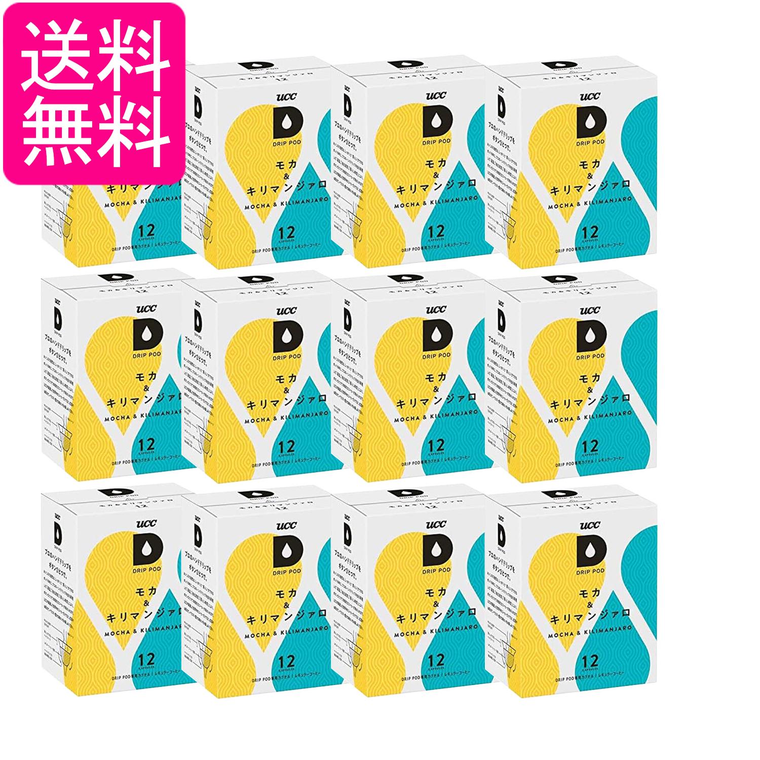 12個セット UCC ドリップポッド 専用カプセル モカ&キリマンジァロ 90g x 12杯 ポッド・カプセル DRIP POD 送料無料