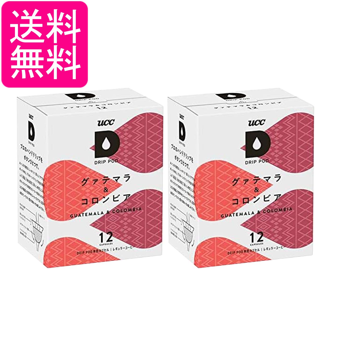 2個セット UCC ドリップポッド 専用カプセル グァテマラ&コロンビア 90g x 12杯 ポッド・カプセル DRIP POD 送料無料