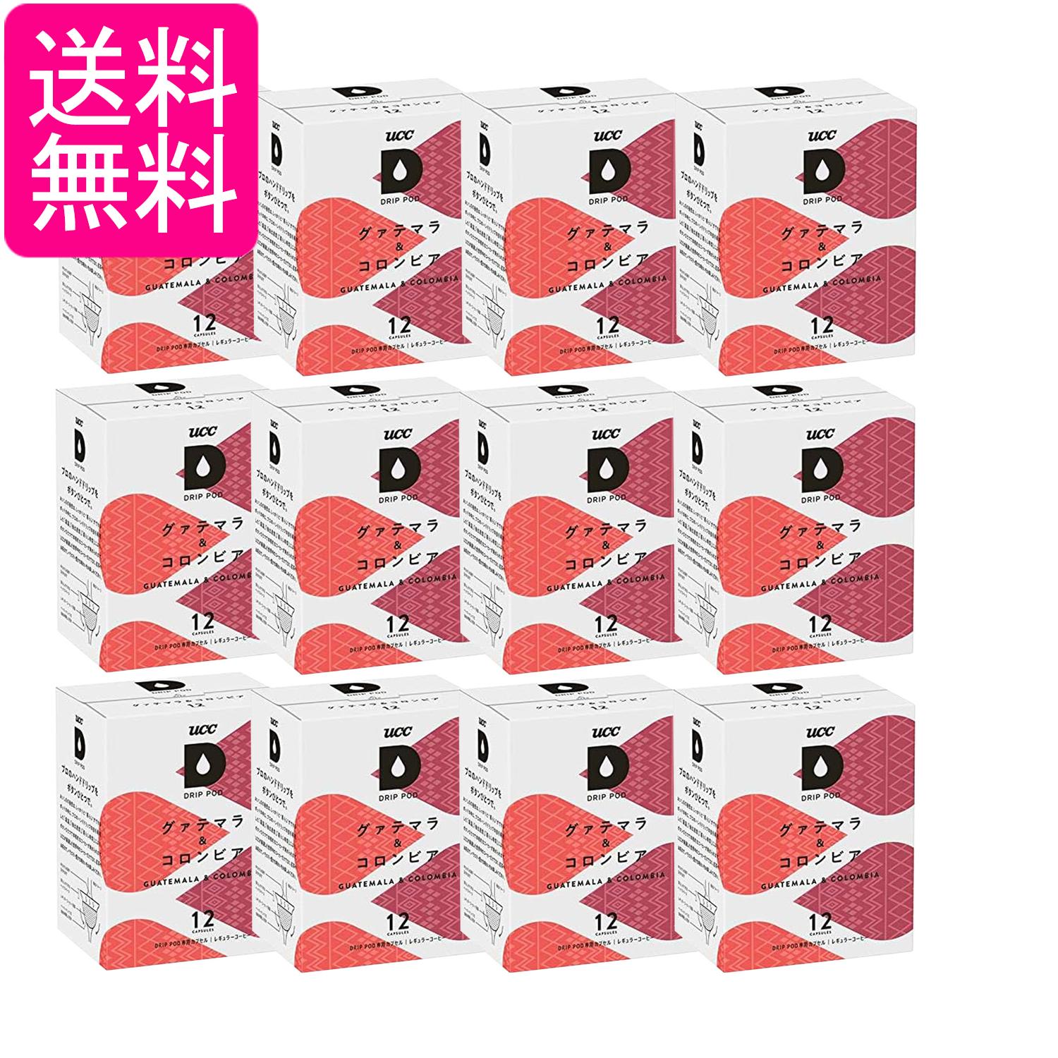12個セット UCC ドリップポッド 専用カプセル グァテマラ&コロンビア 90g x 12杯 ポッド・カプセル DRIP POD 送料無料