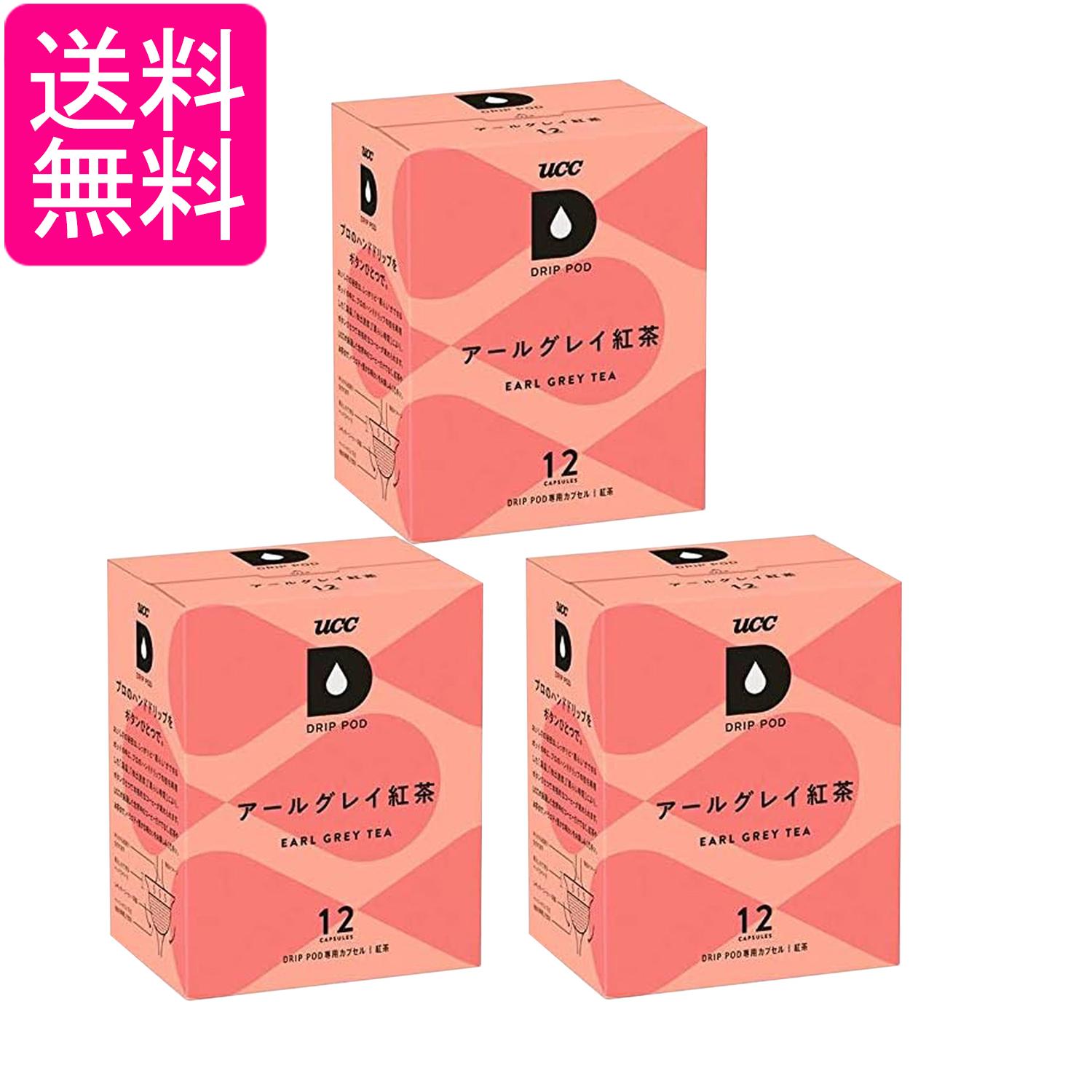 3個セット UCC ドリップポッド 専用カプセル アールグレイ紅茶 30g x 12杯分 ポッド・カプセル DRIP POD 送料無料
