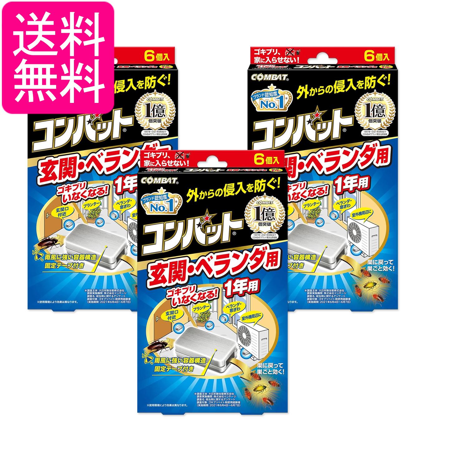 3個セット 金鳥 コンバット 玄関 ベランダ用 1年用 6個入 キンチョー 送料無料
