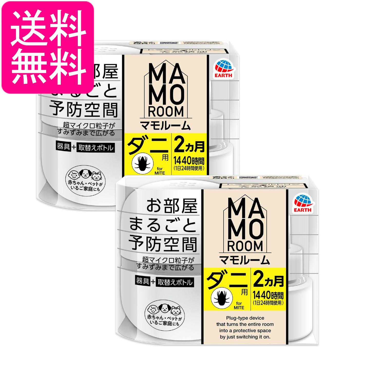 乐天商城 - 2個セット アース製薬 マモルーム お部屋まるごと予防空間 ダニ用 1440時間用 2ヵ月セット ダニよけ ダニ対策 EARTH 送料無料