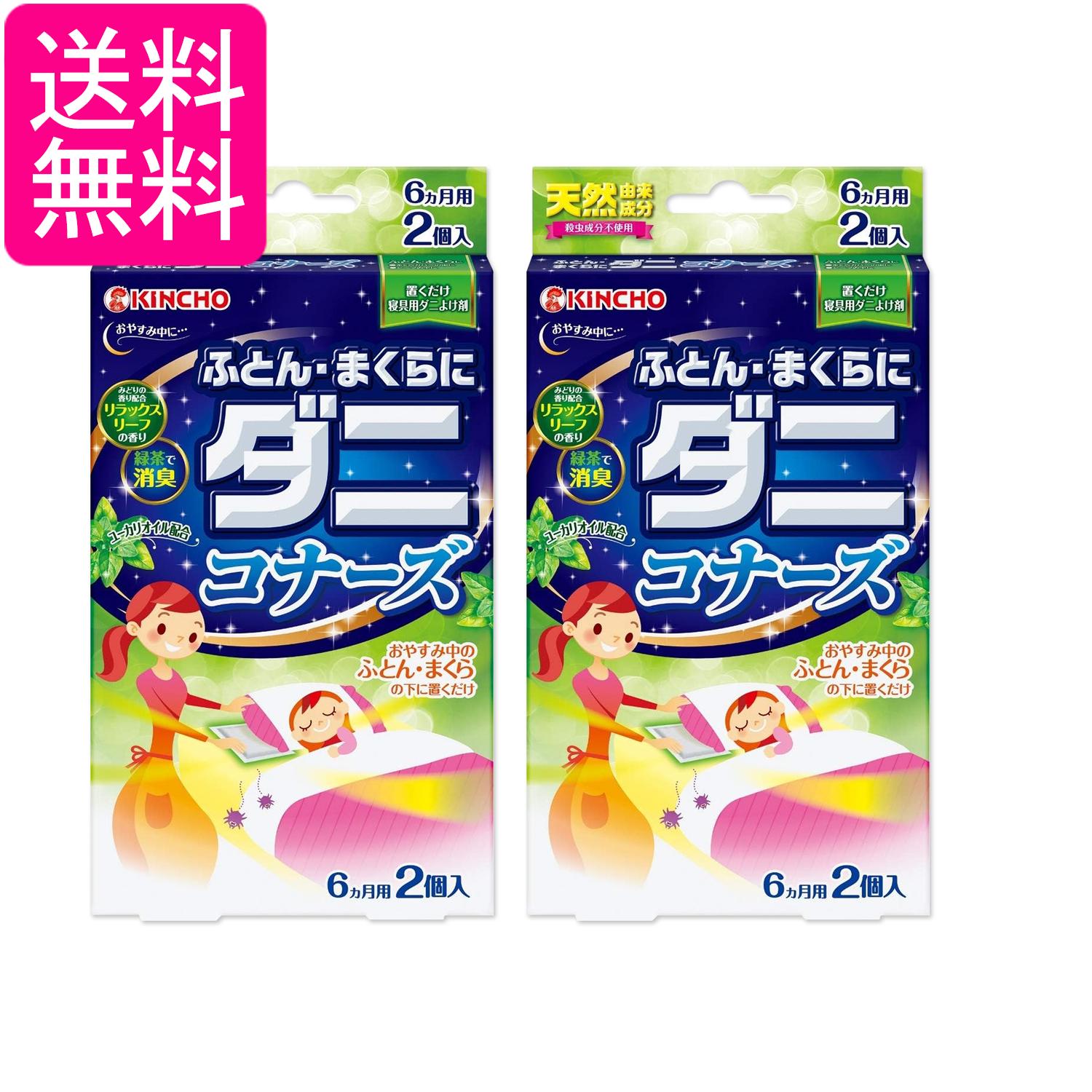 乐天商城 - 2個セット 金鳥 ふとん まくらにダニコナーズ リラックスリーフの香り 2個入 キンチョー 送料無料