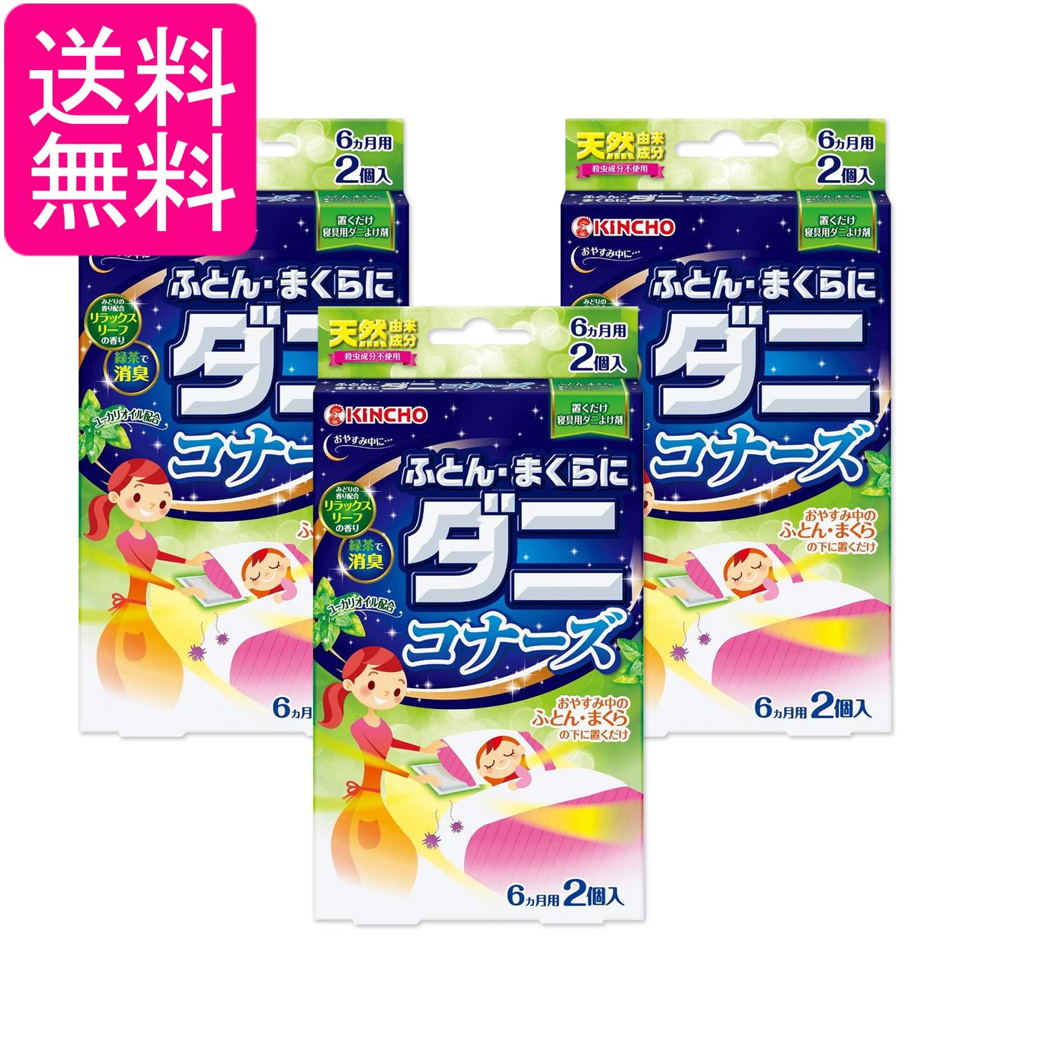 乐天商城 - 3個セット 金鳥 ふとん まくらにダニコナーズ リラックスリーフの香り 2個入 キンチョー 送料無料
