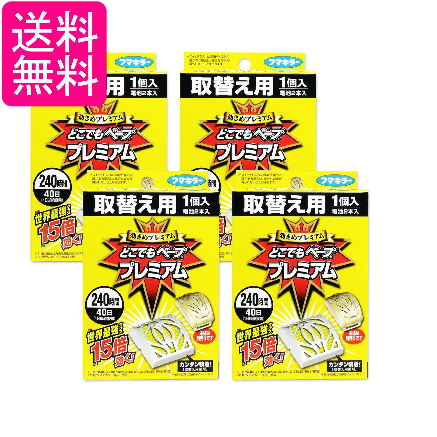 4個セット フマキラー どこでもベープ プレミアム 取替え用 40日 送料無料