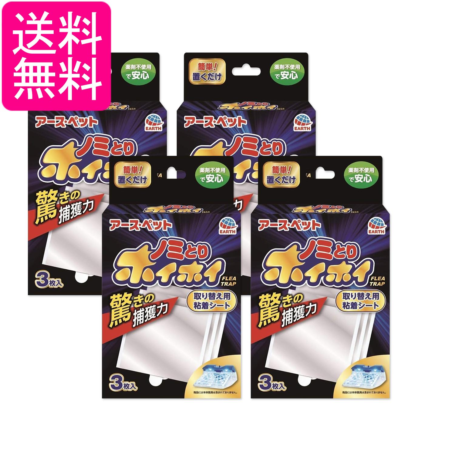 4個セット アース ペット 電子ノミとりホイホイ 取り替え用粘着シート 3枚入り 送料無料