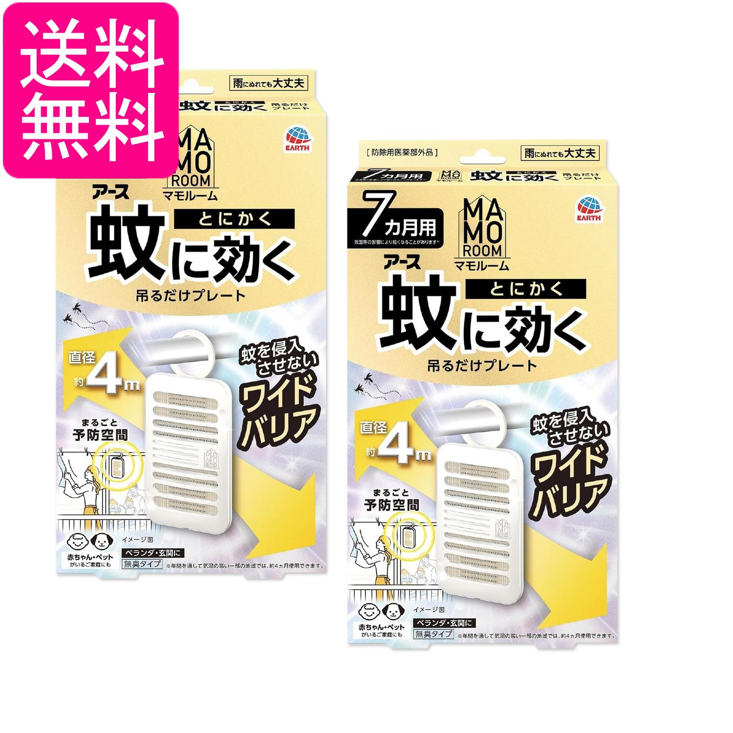 ■防除用医薬部外品 ■日本 ■アース製薬株式会社 ■成分 【有効成分】トランスフルトリン1400mg（1個あたり）【その他の成分】ジブチルヒドロキシトルエン、他2成分 ■広告文責：森実販売 TEL 050-3580-1499 掲載商品の仕様や付属品等の詳細につきましては メーカーに準拠しておりますので メーカーホームページにてご確認下さいますよう よろしくお願いいたします。 当店は他の販売サイトとの併売品があります。 ご注文が集中した時、システムのタイムラグにより在庫切れとなる場合があります。 その場合はご注文確定後であってもキャンセルさせて頂きますのでご了承の上ご注文下さい。