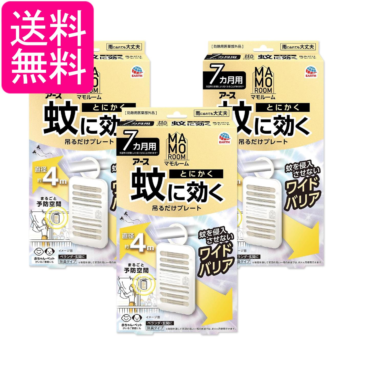 ■防除用医薬部外品 ■日本 ■アース製薬株式会社 ■成分 【有効成分】トランスフルトリン1400mg（1個あたり）【その他の成分】ジブチルヒドロキシトルエン、他2成分 ■広告文責：森実販売 TEL 050-3580-1499 掲載商品の仕様や付属品等の詳細につきましては メーカーに準拠しておりますので メーカーホームページにてご確認下さいますよう よろしくお願いいたします。 当店は他の販売サイトとの併売品があります。 ご注文が集中した時、システムのタイムラグにより在庫切れとなる場合があります。 その場合はご注文確定後であってもキャンセルさせて頂きますのでご了承の上ご注文下さい。