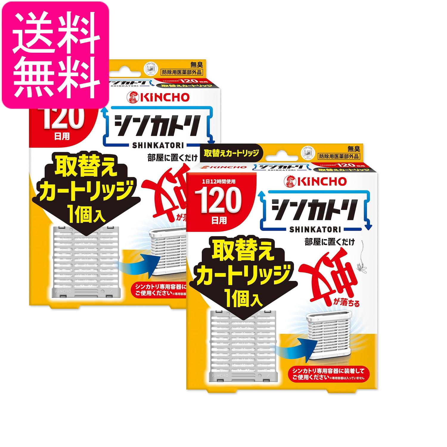 2個セット 金鳥 シンカトリ 120日 無臭 セット 送料無料