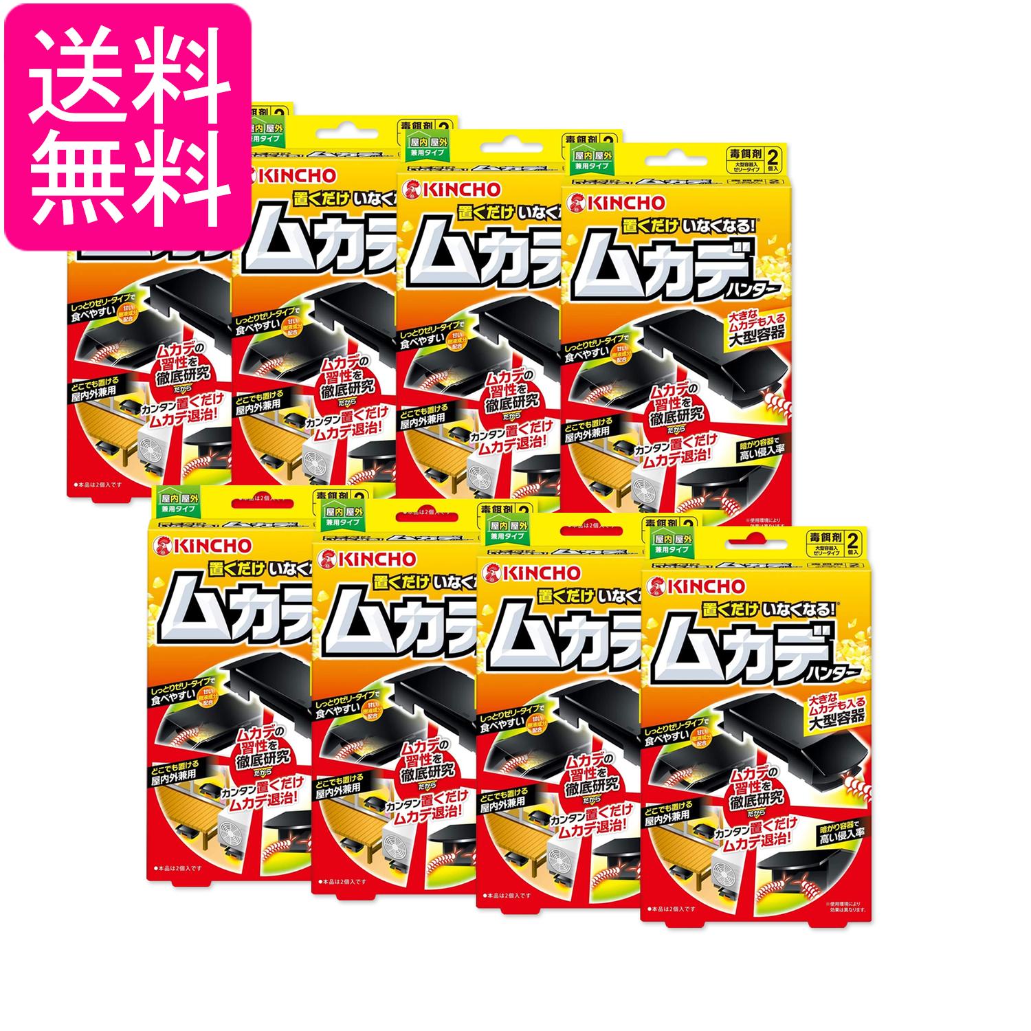 乐天商城 - 8個セット 金鳥 置くだけいなくなる ムカデハンター 2個入 KINCHO 送料無料