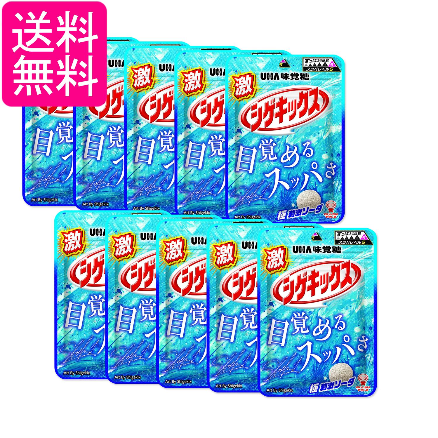 10個セット UHA味覚糖 激シゲキックス 極刺激ソーダ 20g 送料無料