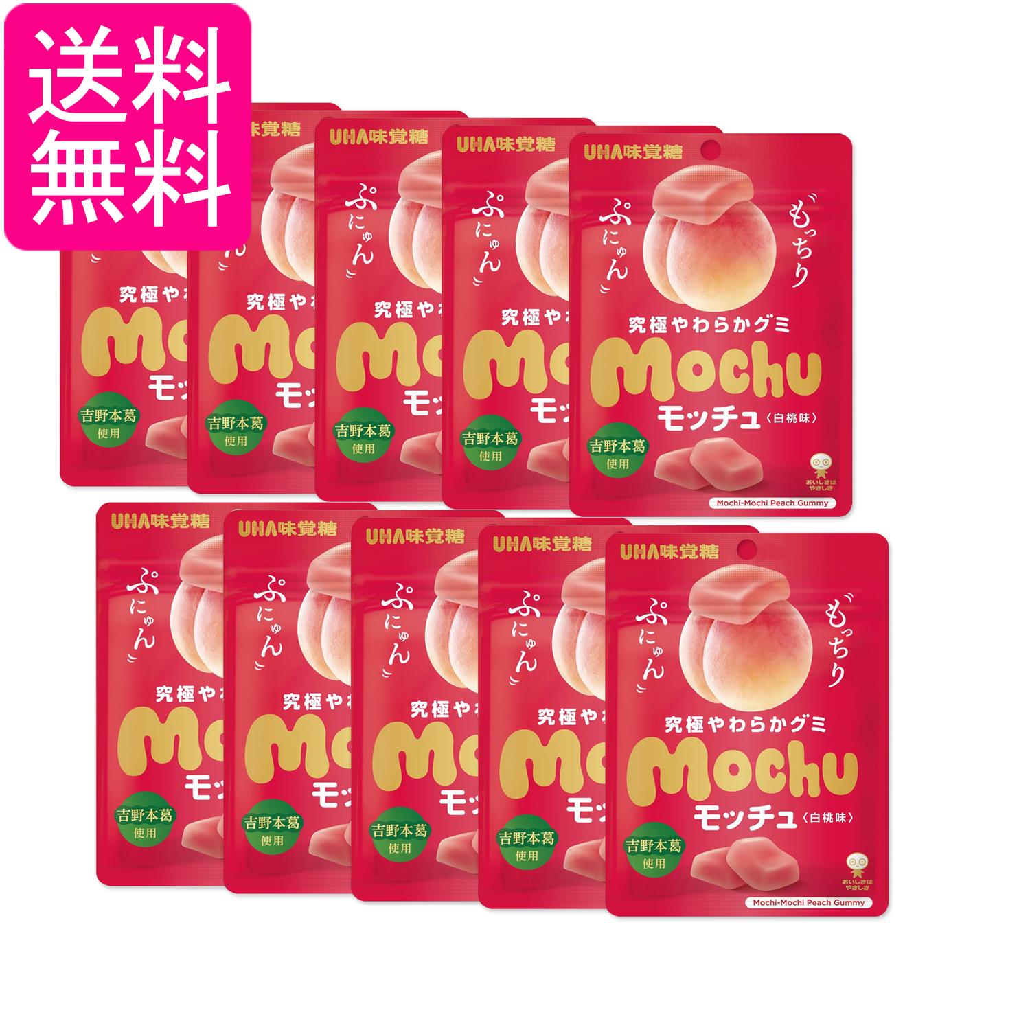 10個セット UHA味覚糖 モッチュ 白桃 45g 送料無料