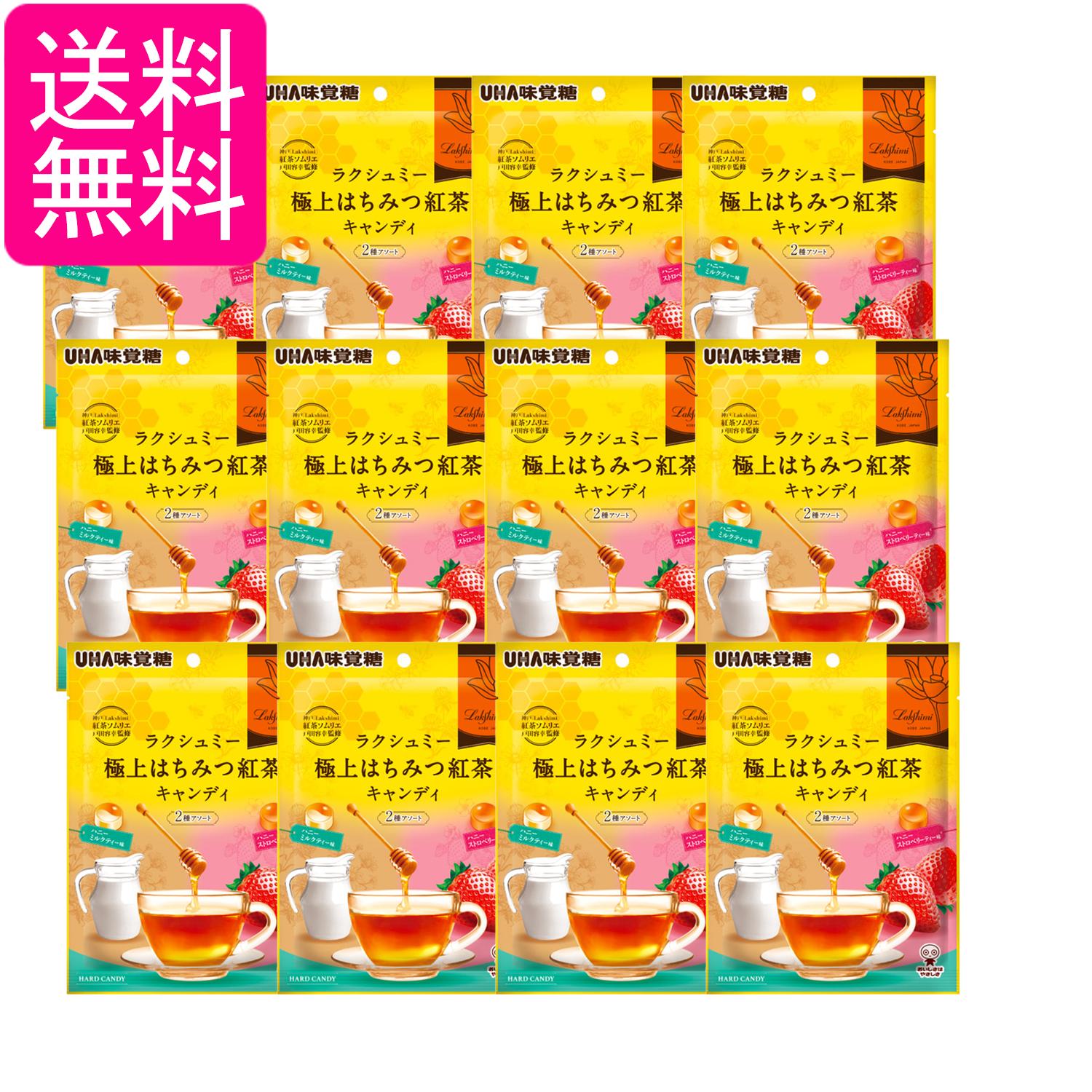 12個セット UHA味覚糖 極上はちみつ紅茶キャンディ 2種アソート 75g 送料無料