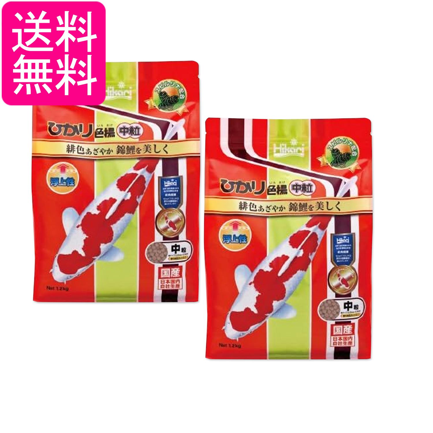 Rakuten - 2個セット キョーリン ヒカリ ひかり色揚 中粒 1.2kg 鯉の餌 送料無料