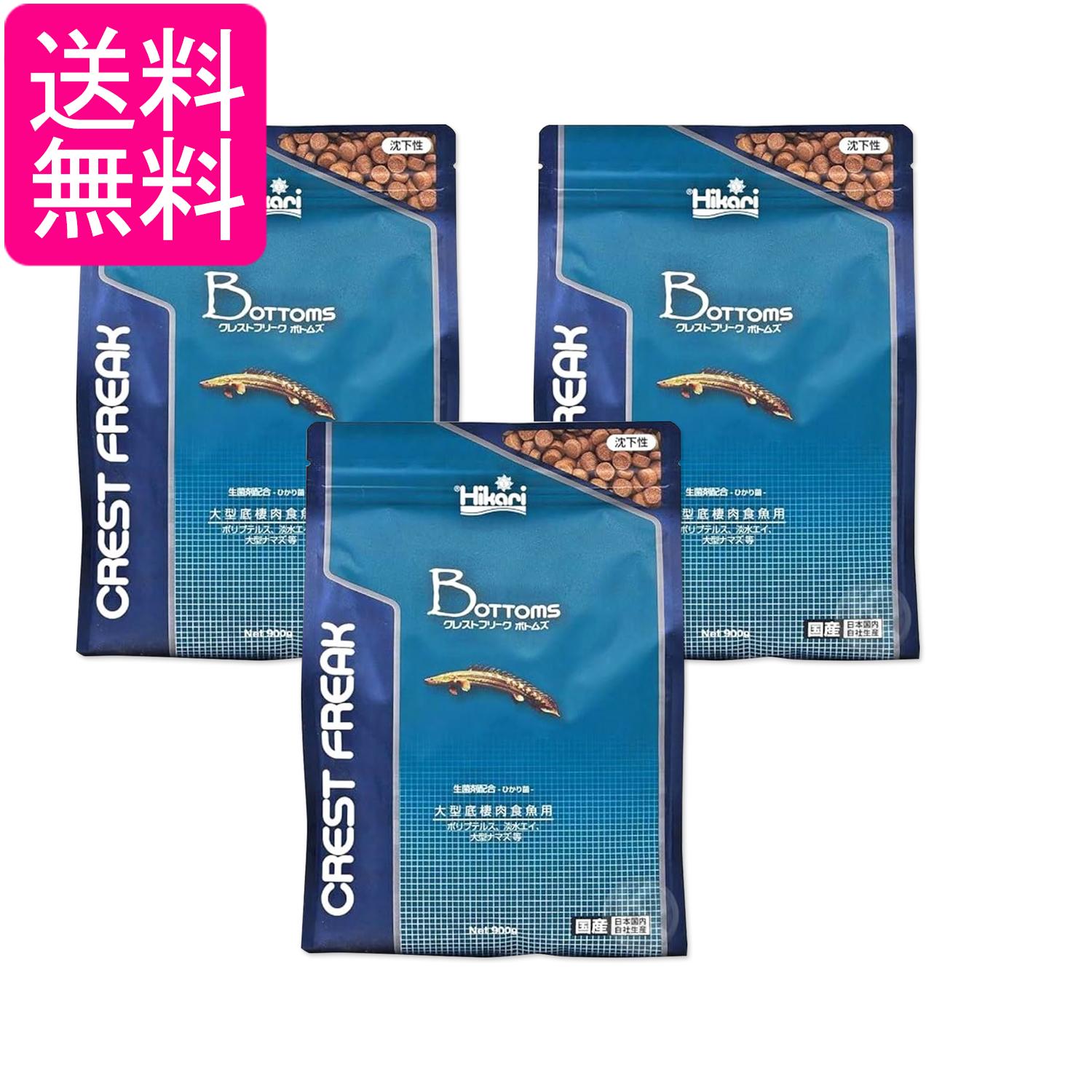 乐天商城 - 3個セット キョーリン ヒカリ クレストフリークボトムズ 900g 大型底生肉食魚専用 送料無料