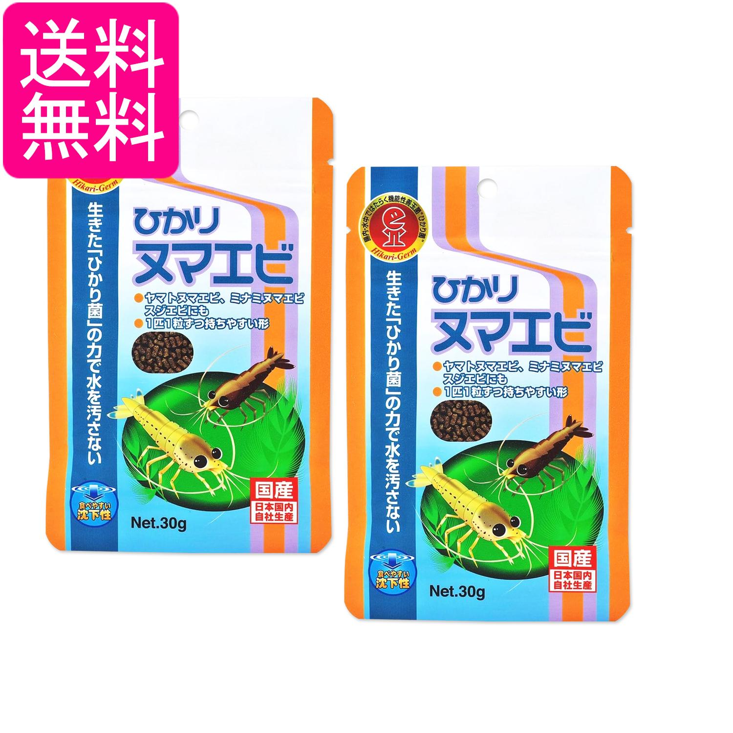 2個セット キョーリン ヒカリ ひかりヌマエビ 30g 送料無料