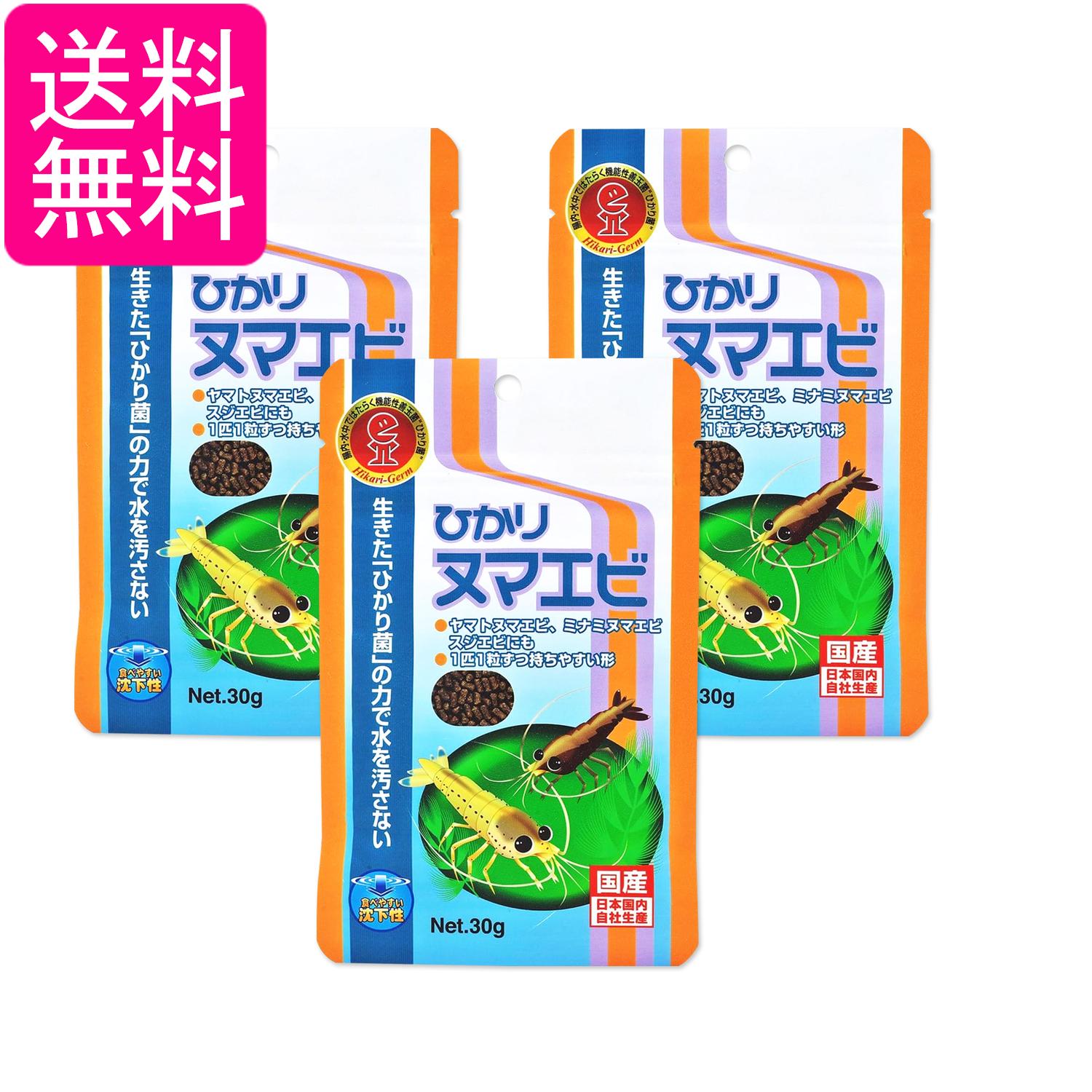 3個セット キョーリン ヒカリ ひかりヌマエビ 30g 送料無料