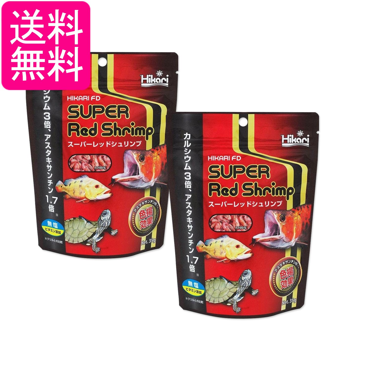 2個セット キョーリン ヒカリ ひかりFDスーパーレッドシュリンプ 35g 送料無料